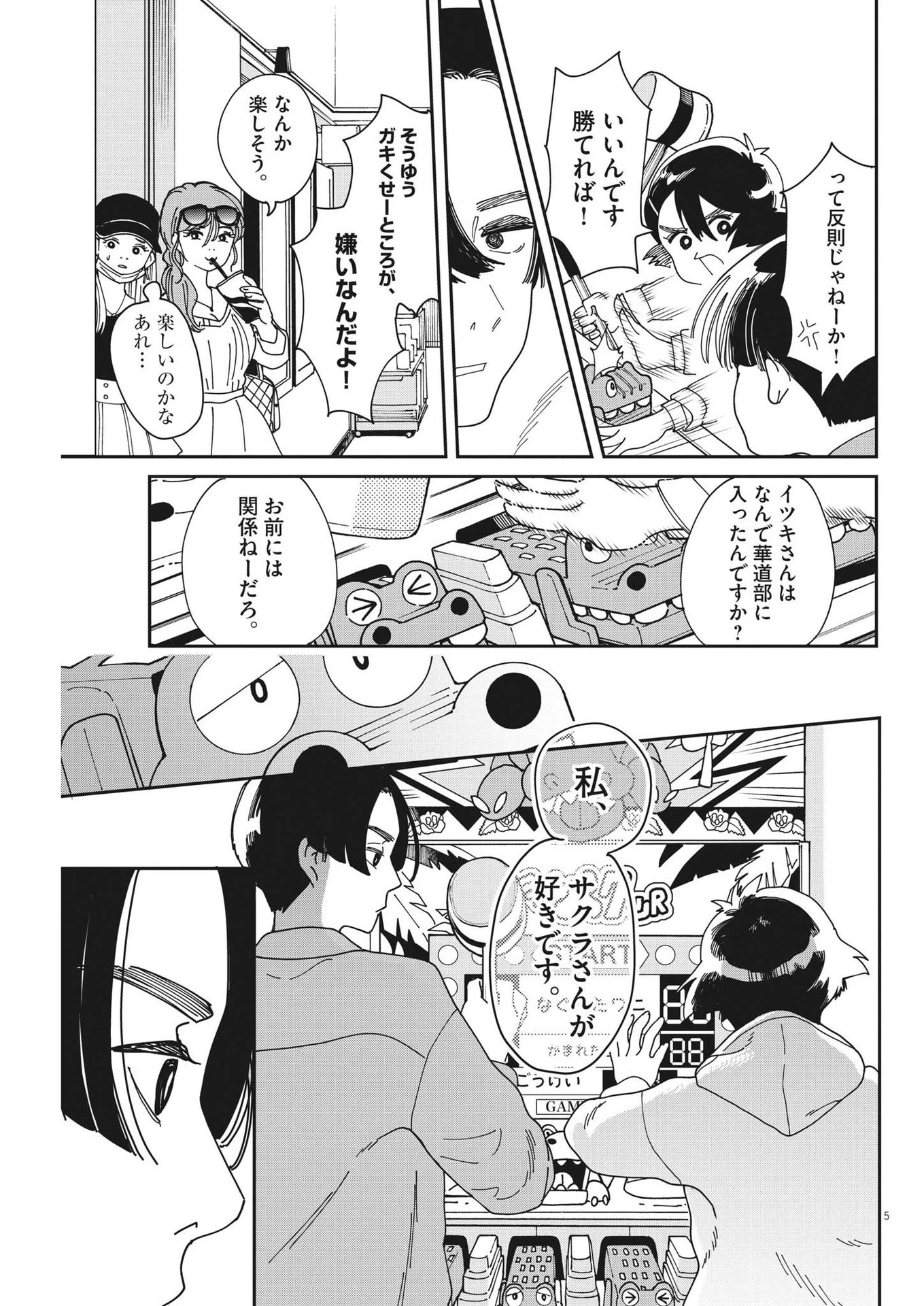 ハナイケル-川北高校華道部- 第10話 - 5