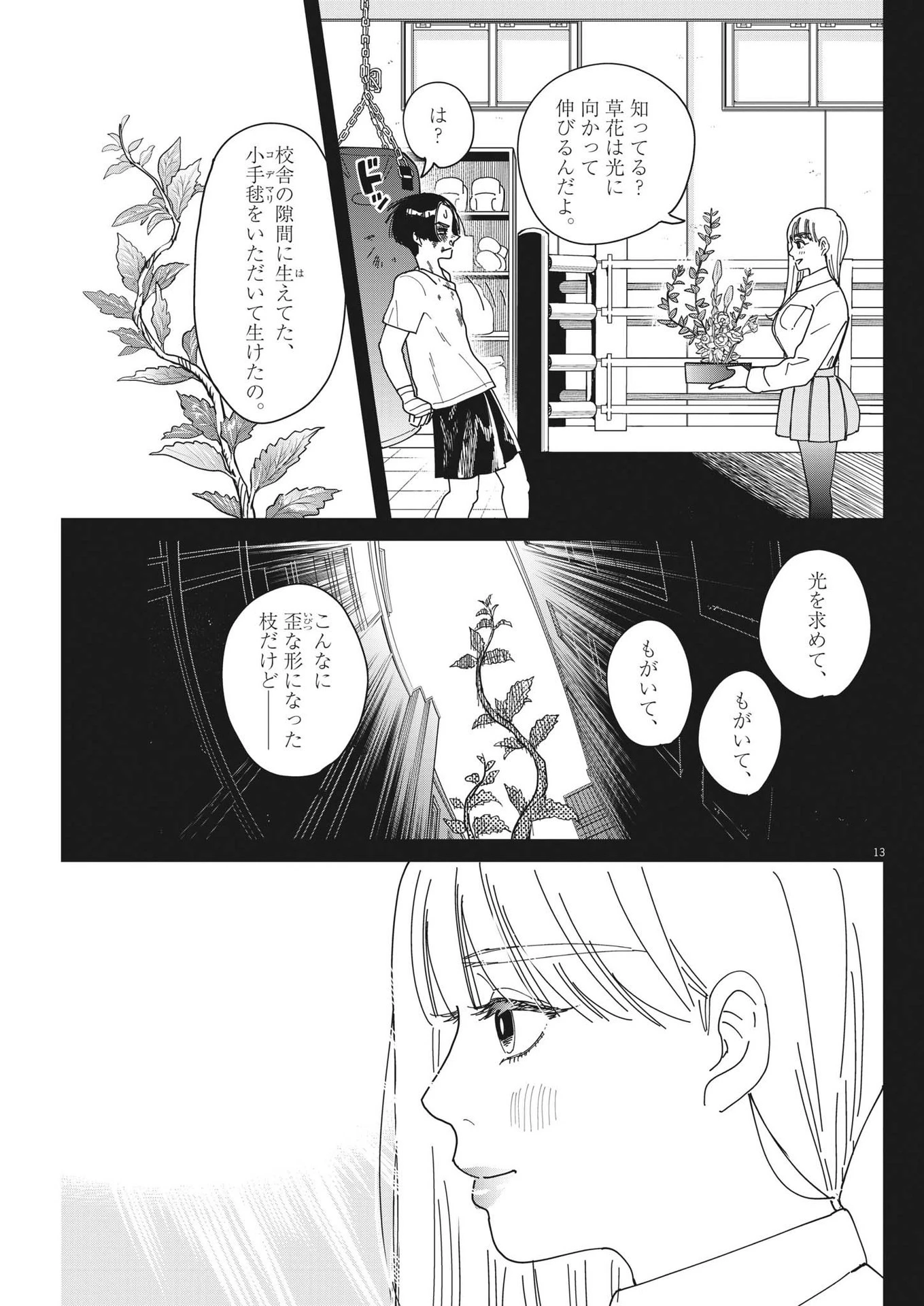 ハナイケル-川北高校華道部- 第10話 - 13