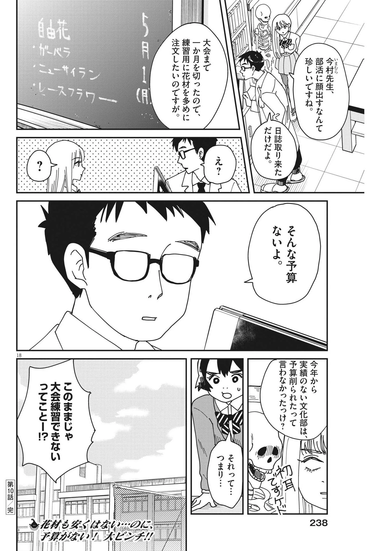 ハナイケル-川北高校華道部- 第10話 - 18