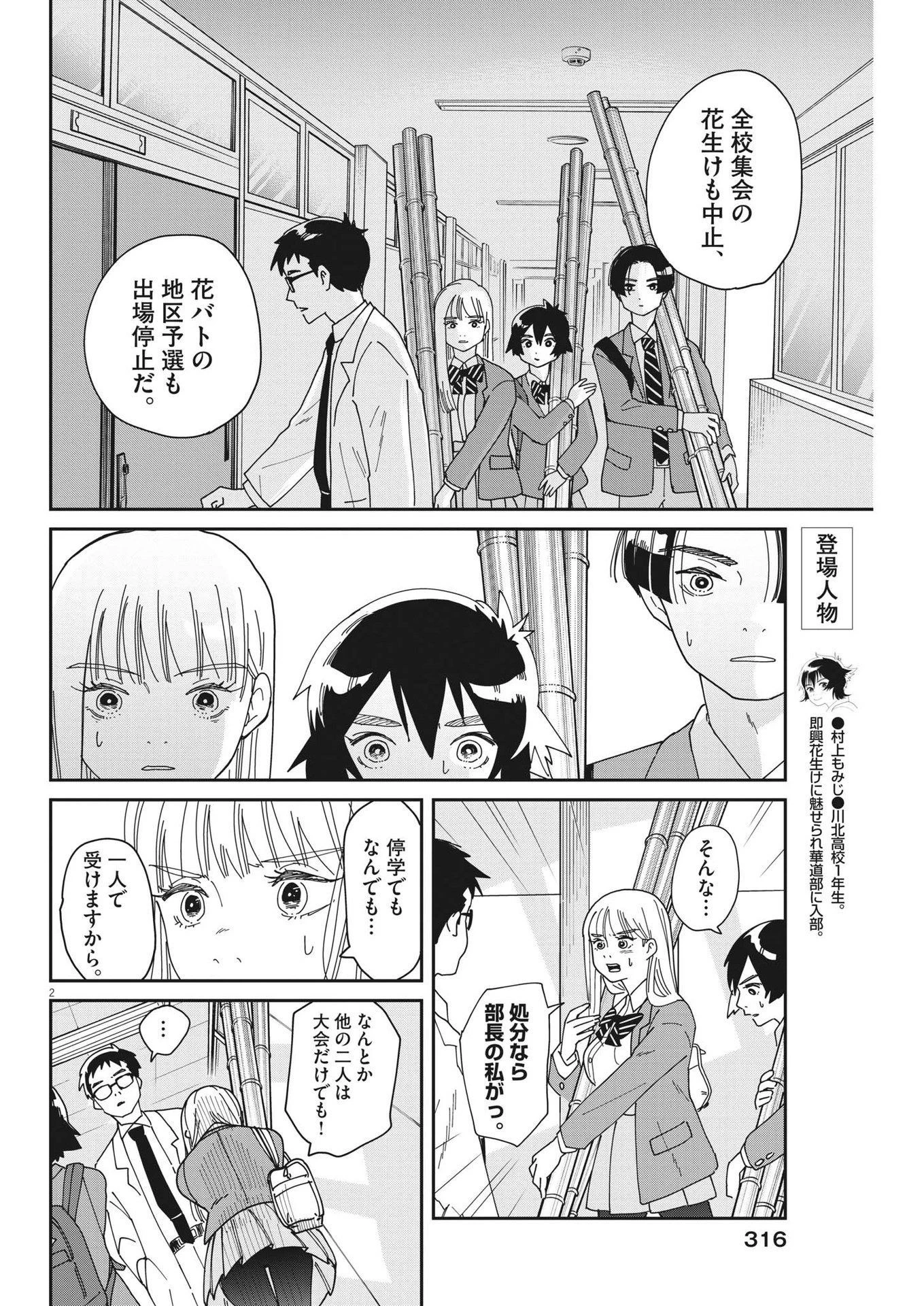 ハナイケル-川北高校華道部- 第13話 - 2