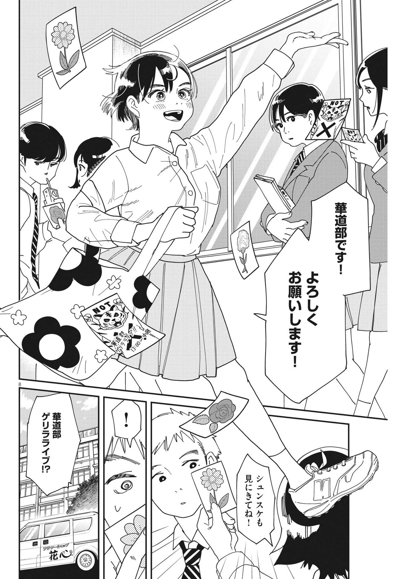 ハナイケル-川北高校華道部- 第13話 - 8