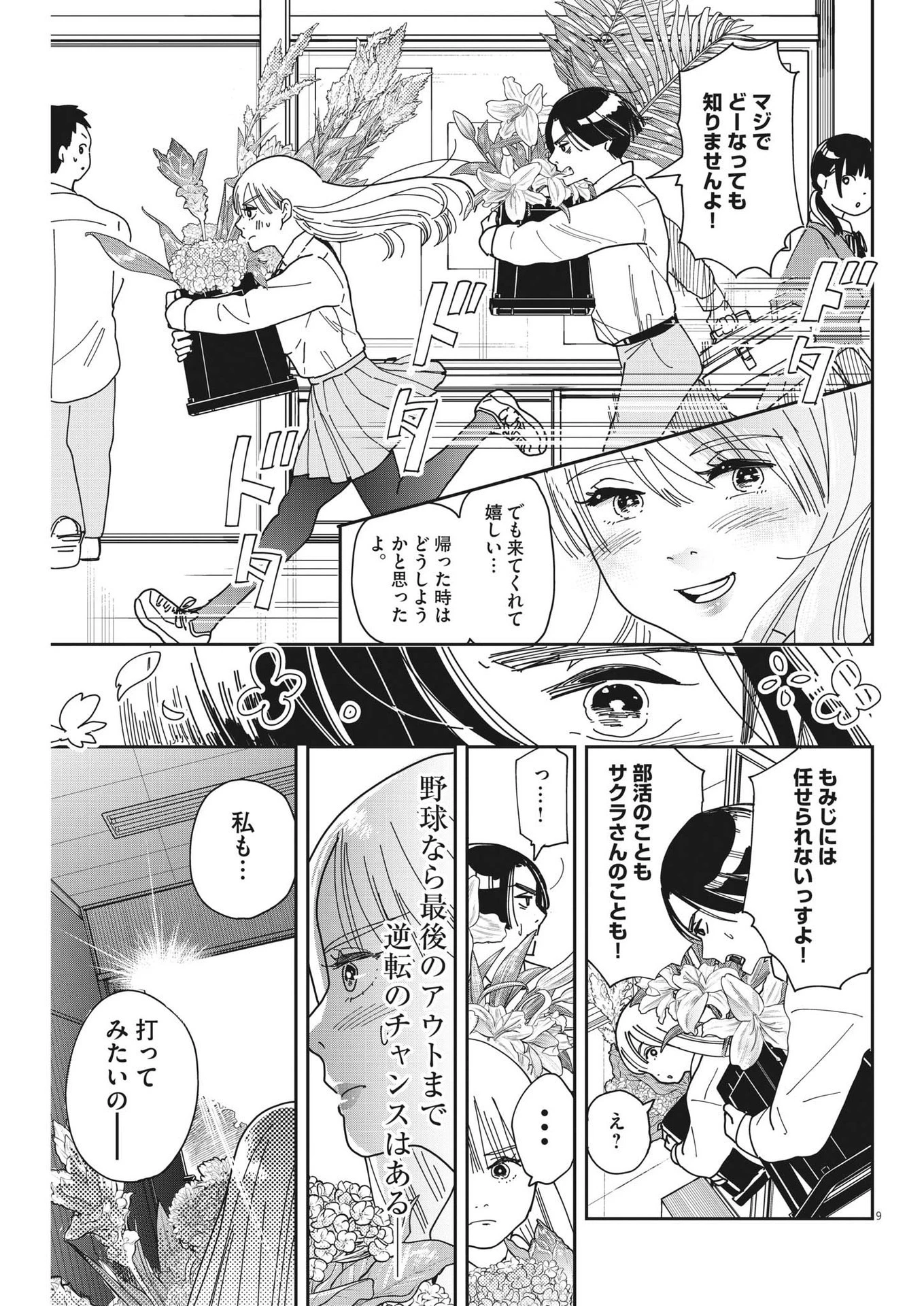 ハナイケル-川北高校華道部- 第13話 - 9