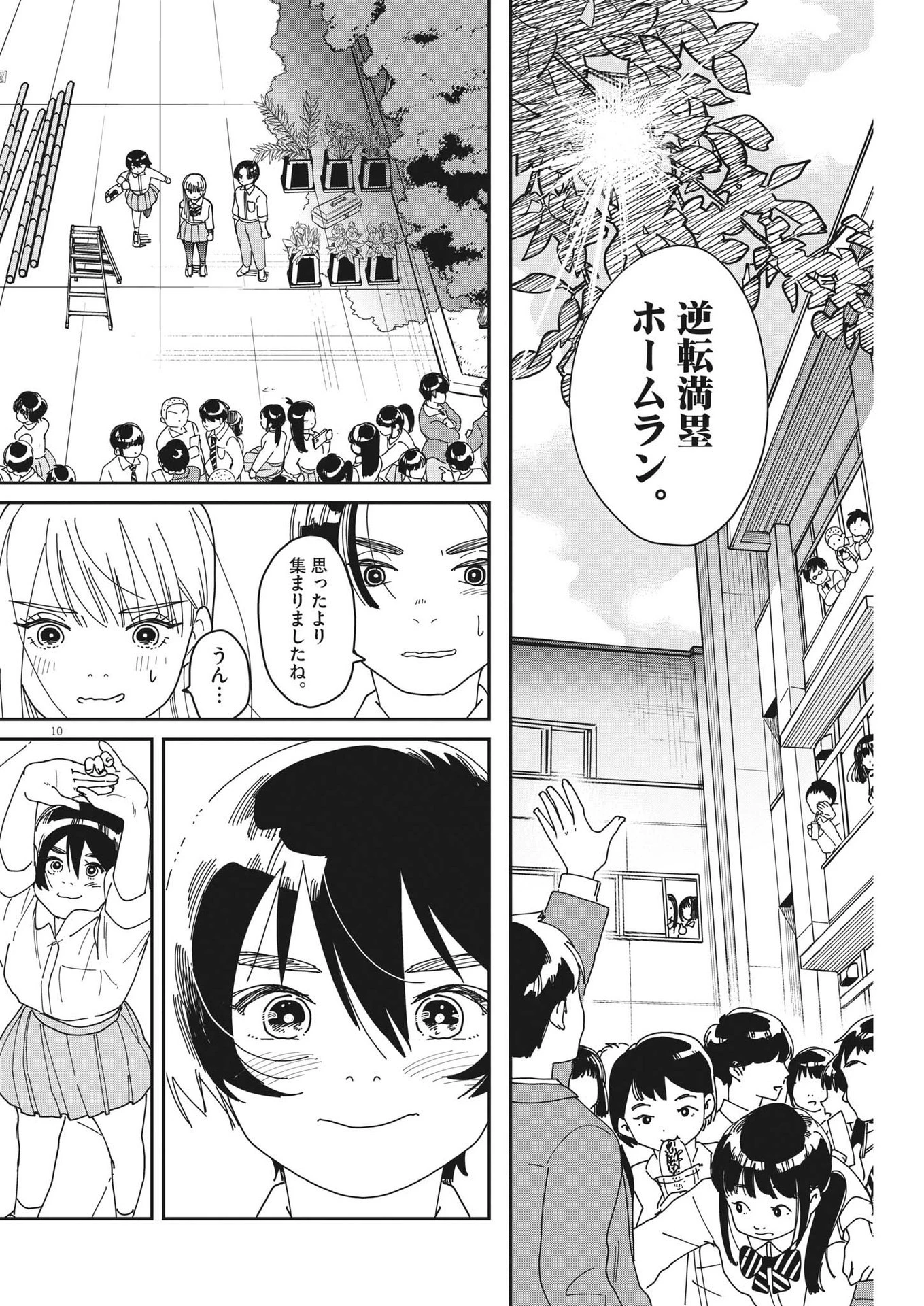 ハナイケル-川北高校華道部- 第13話 - 10