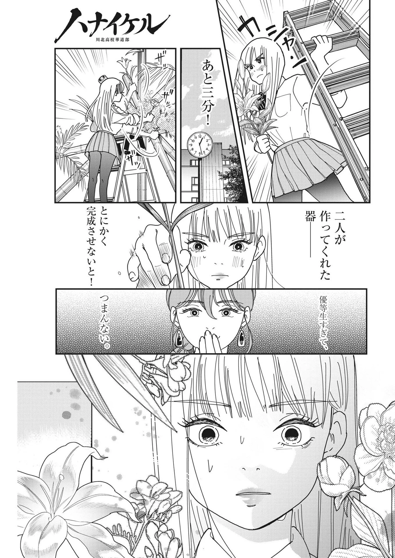 ハナイケル-川北高校華道部- 第14話 - 3