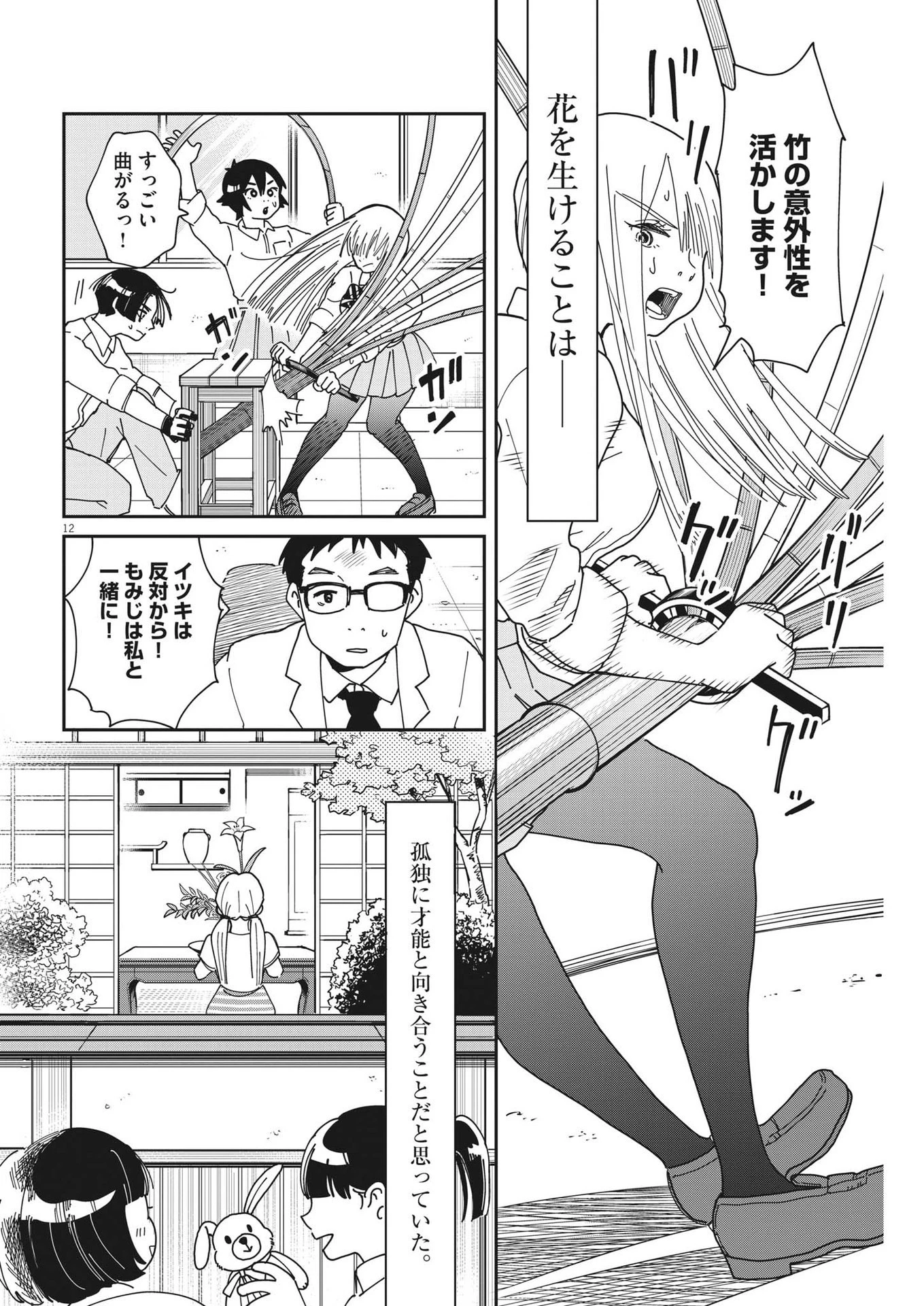 ハナイケル-川北高校華道部- 第14話 - 12