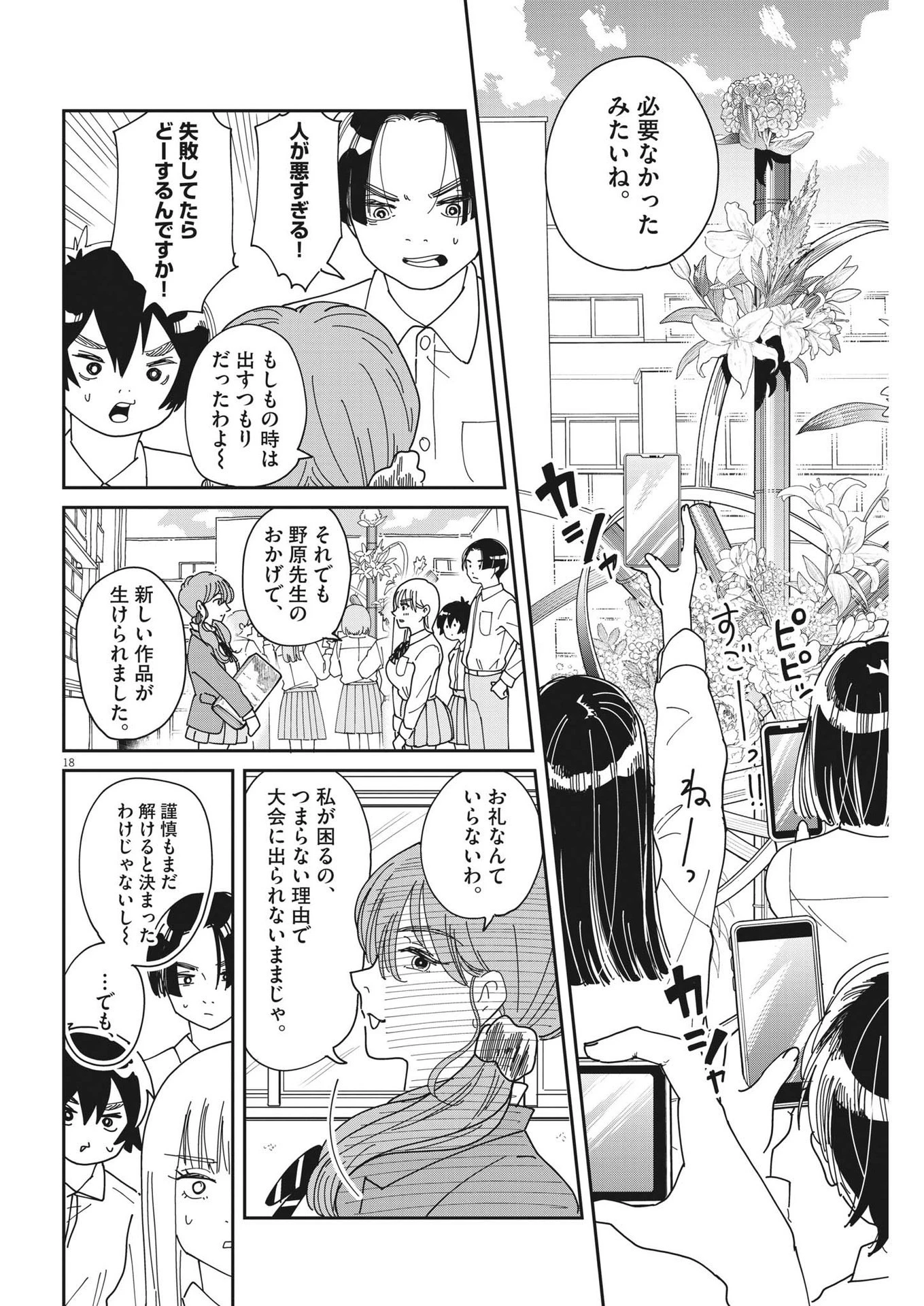 ハナイケル-川北高校華道部- 第14話 - 18