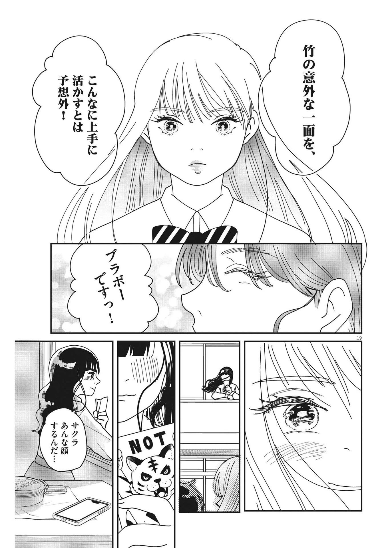 ハナイケル-川北高校華道部- 第14話 - 19