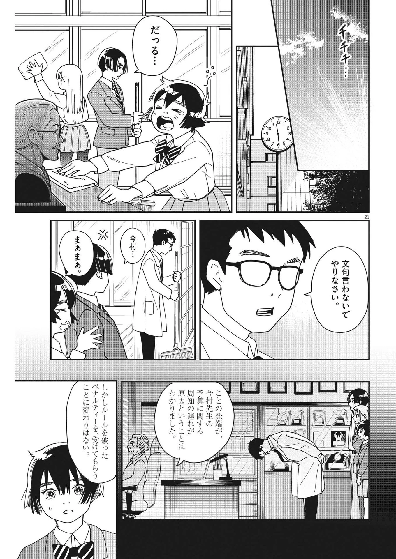 ハナイケル-川北高校華道部- 第14話 - 21