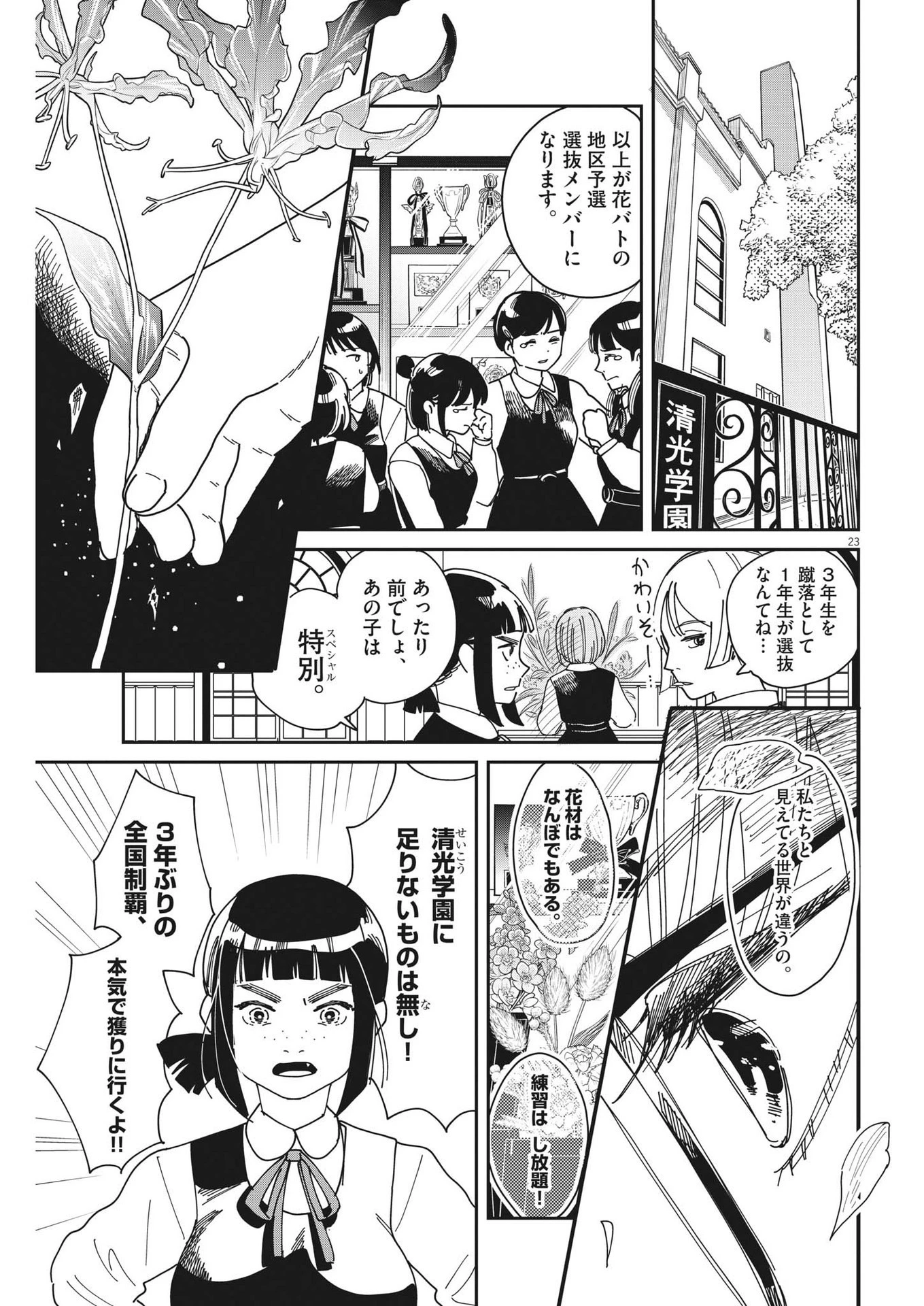 ハナイケル-川北高校華道部- 第14話 - 23