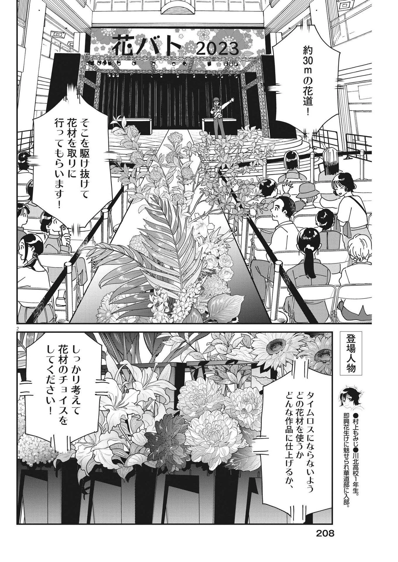 ハナイケル-川北高校華道部- 第17話 - 2