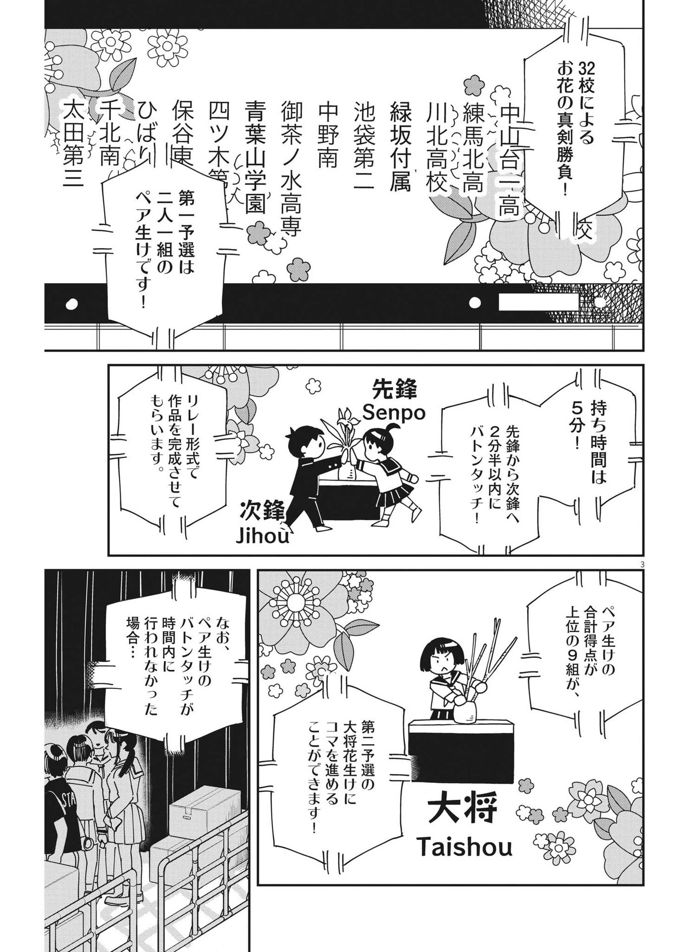 ハナイケル-川北高校華道部- 第17話 - 3