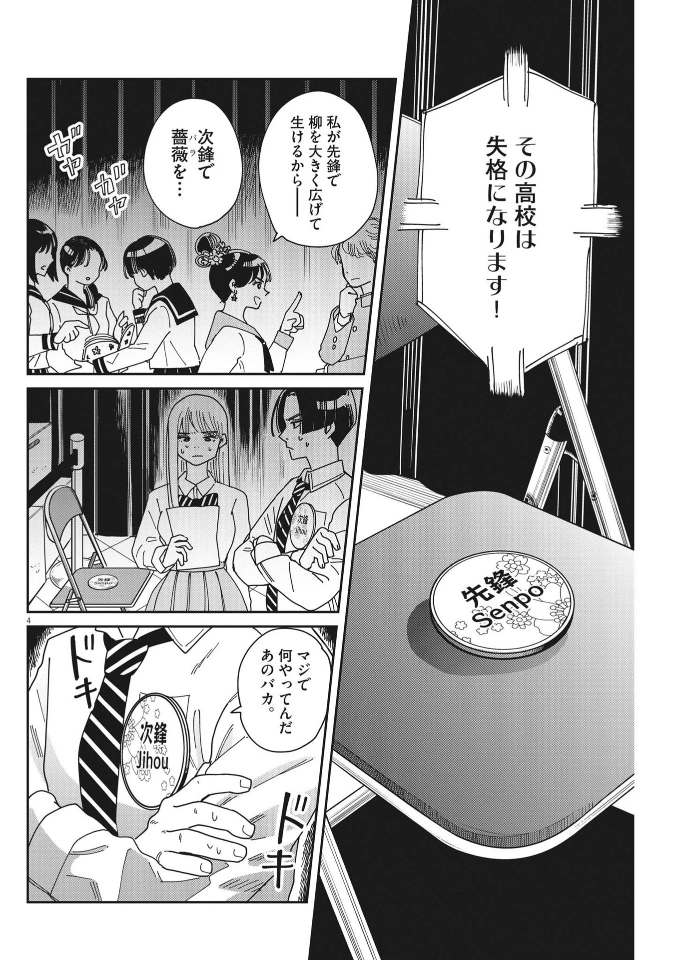 ハナイケル-川北高校華道部- 第17話 - 4
