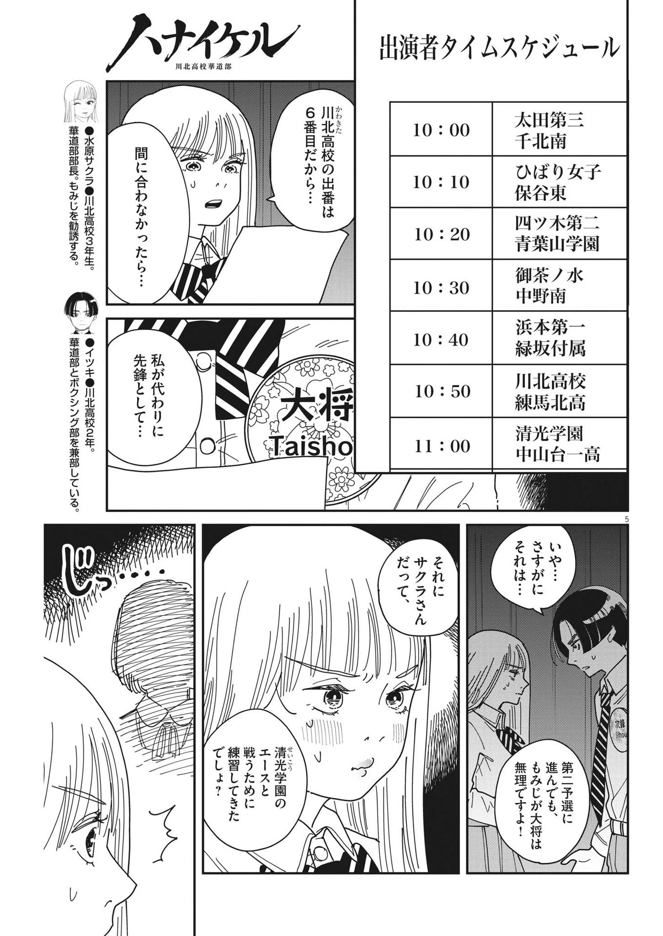 ハナイケル-川北高校華道部- 第17話 - 5