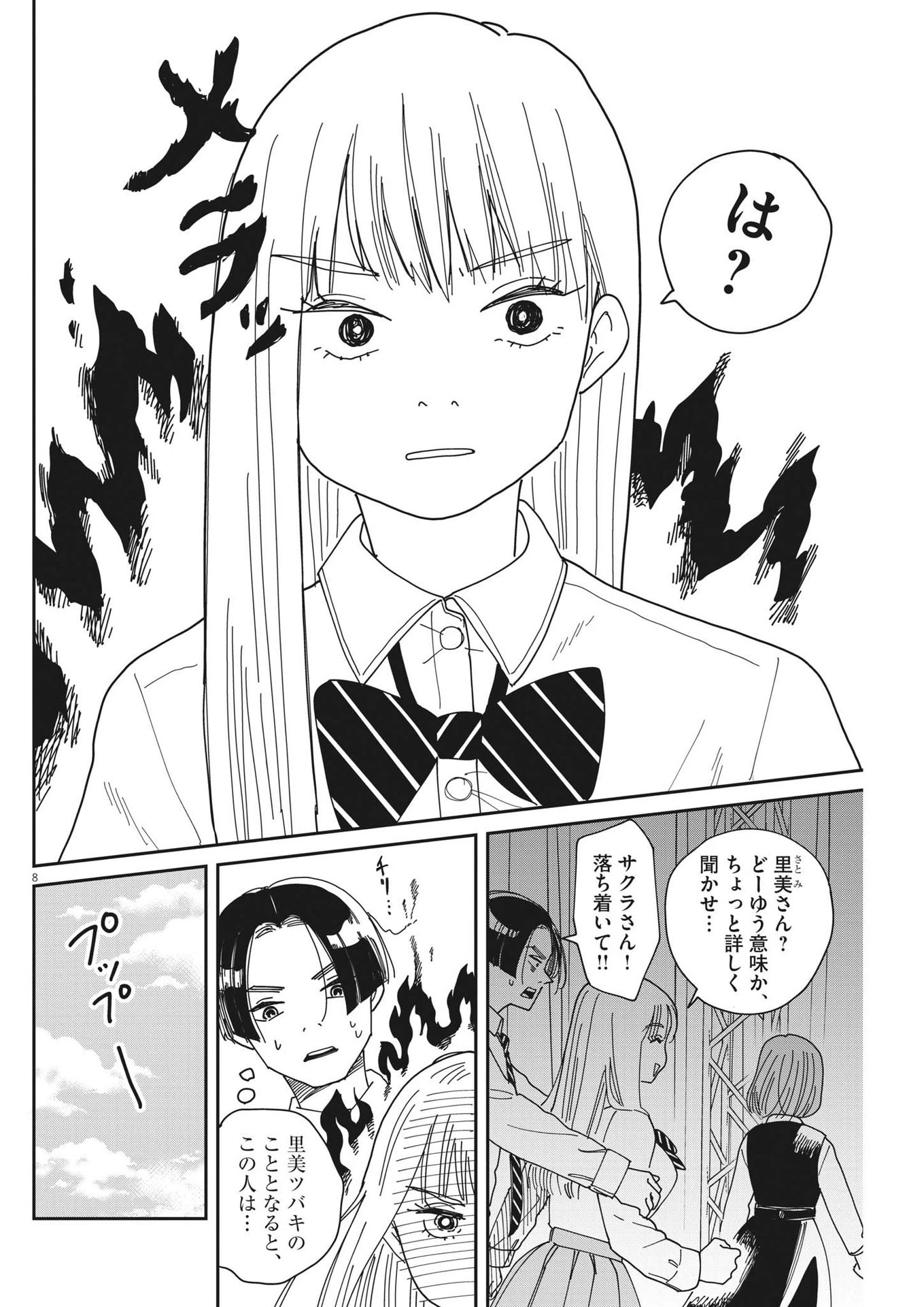 ハナイケル-川北高校華道部- 第17話 - 8
