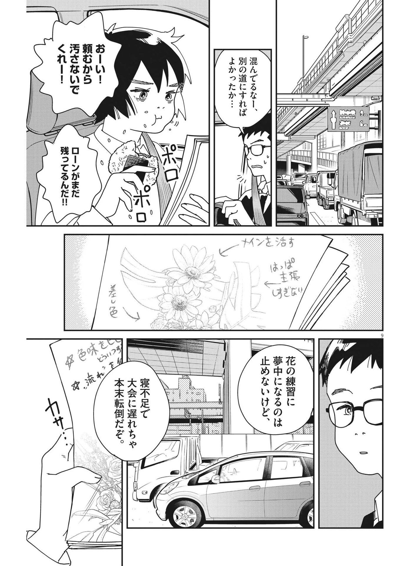ハナイケル-川北高校華道部- 第17話 - 9