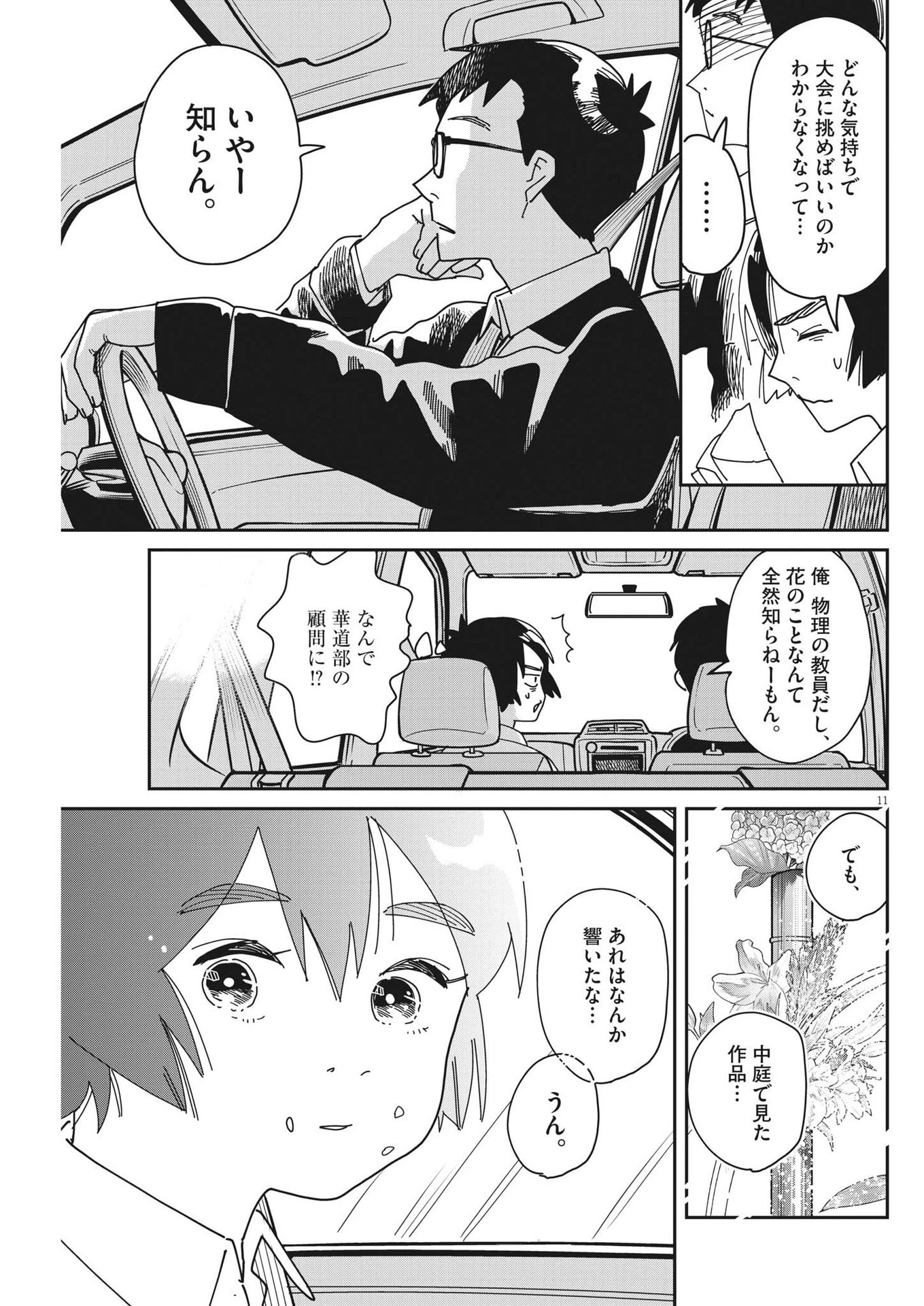 ハナイケル-川北高校華道部- 第17話 - 11