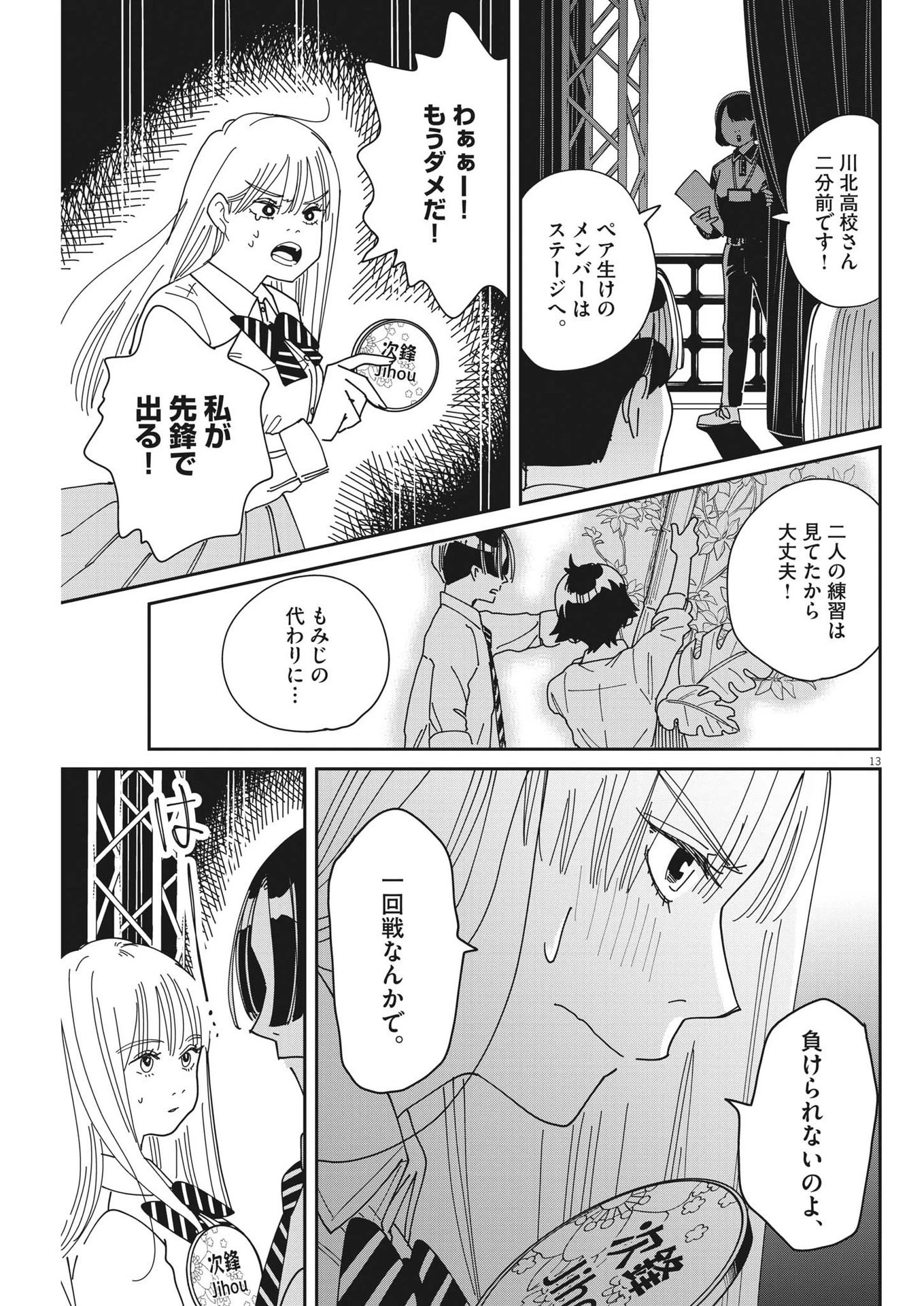 ハナイケル-川北高校華道部- 第17話 - 13
