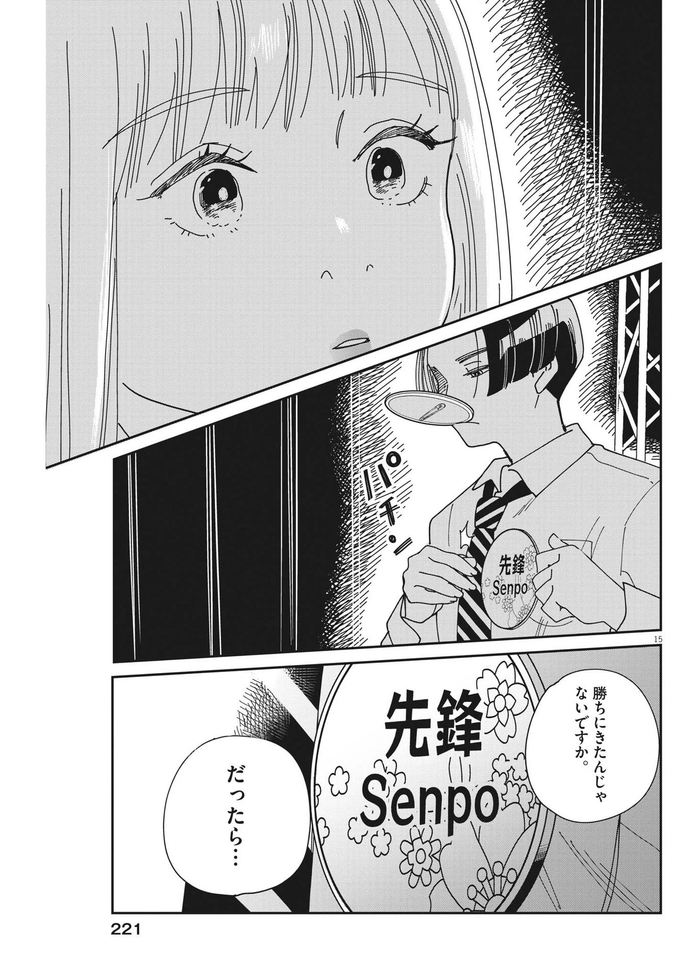 ハナイケル-川北高校華道部- 第17話 - 15