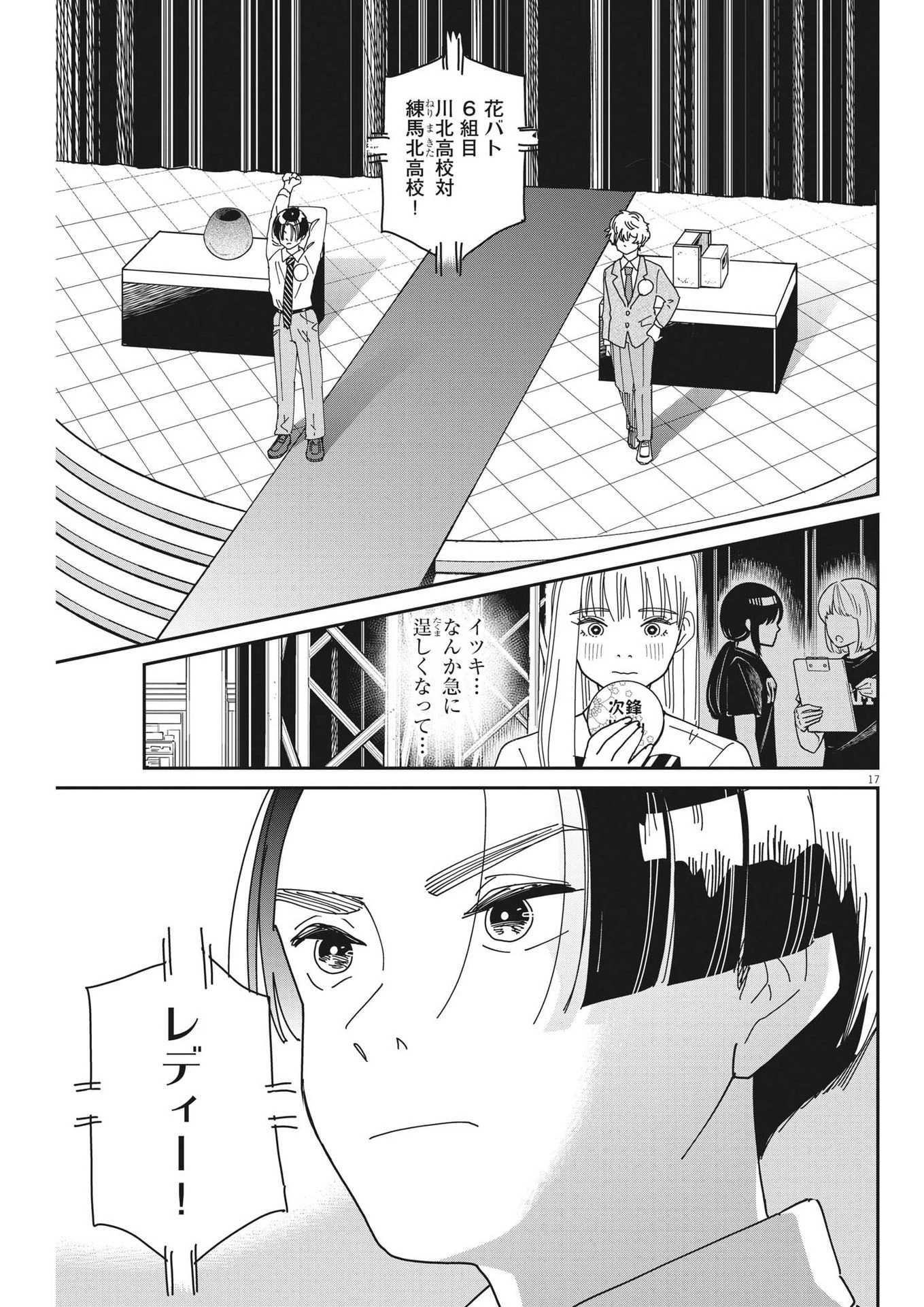 ハナイケル-川北高校華道部- 第17話 - 17