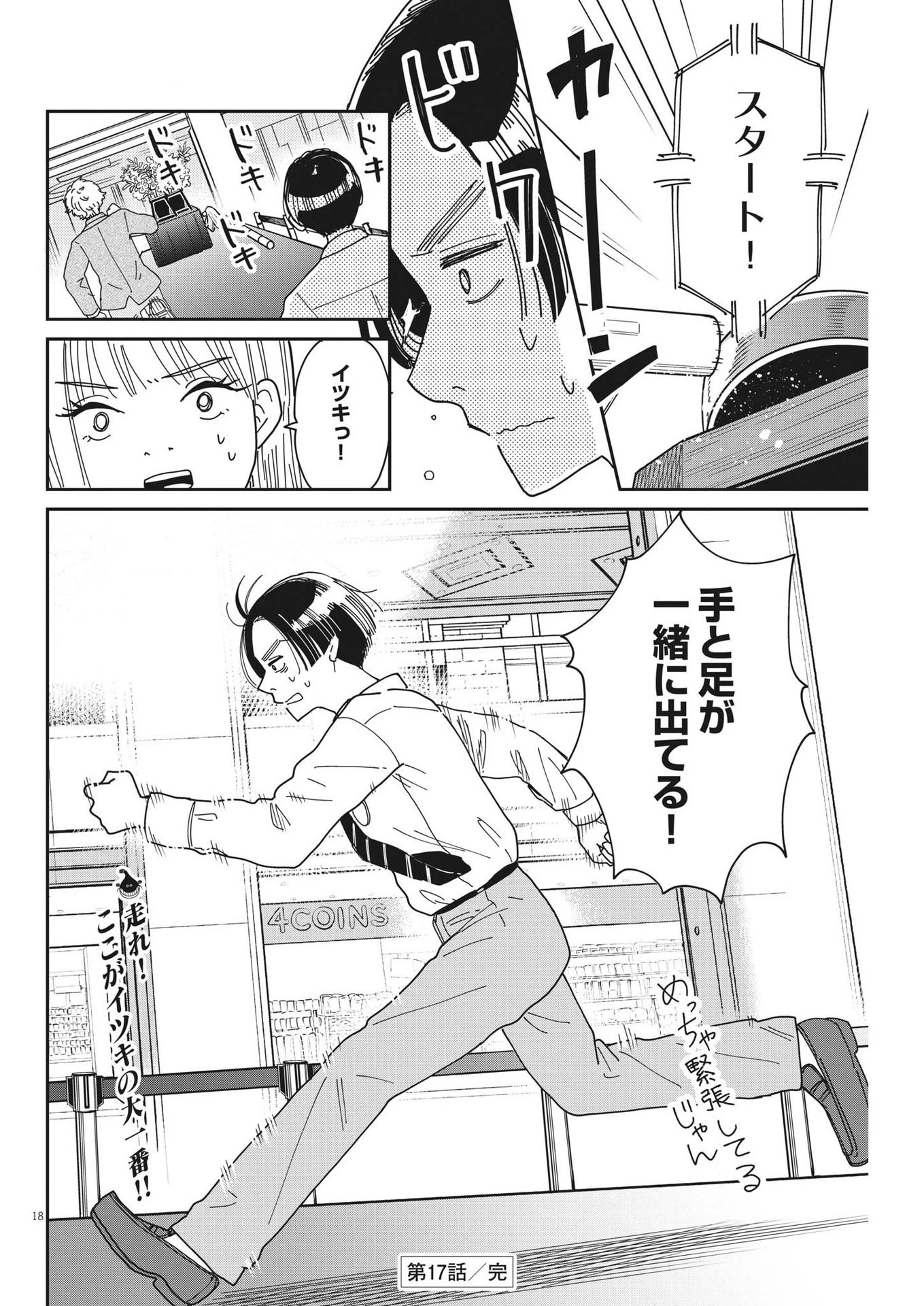 ハナイケル-川北高校華道部- 第17話 - 18