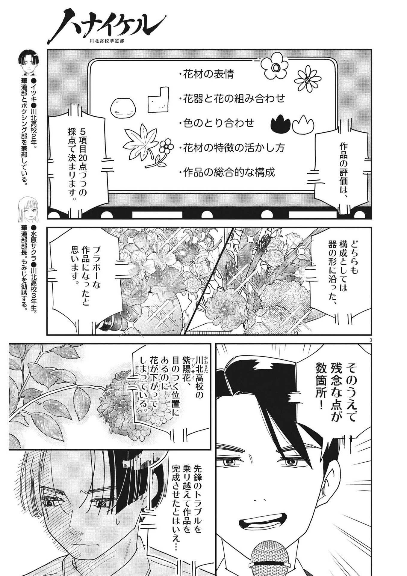 ハナイケル-川北高校華道部- 第20話 - 3