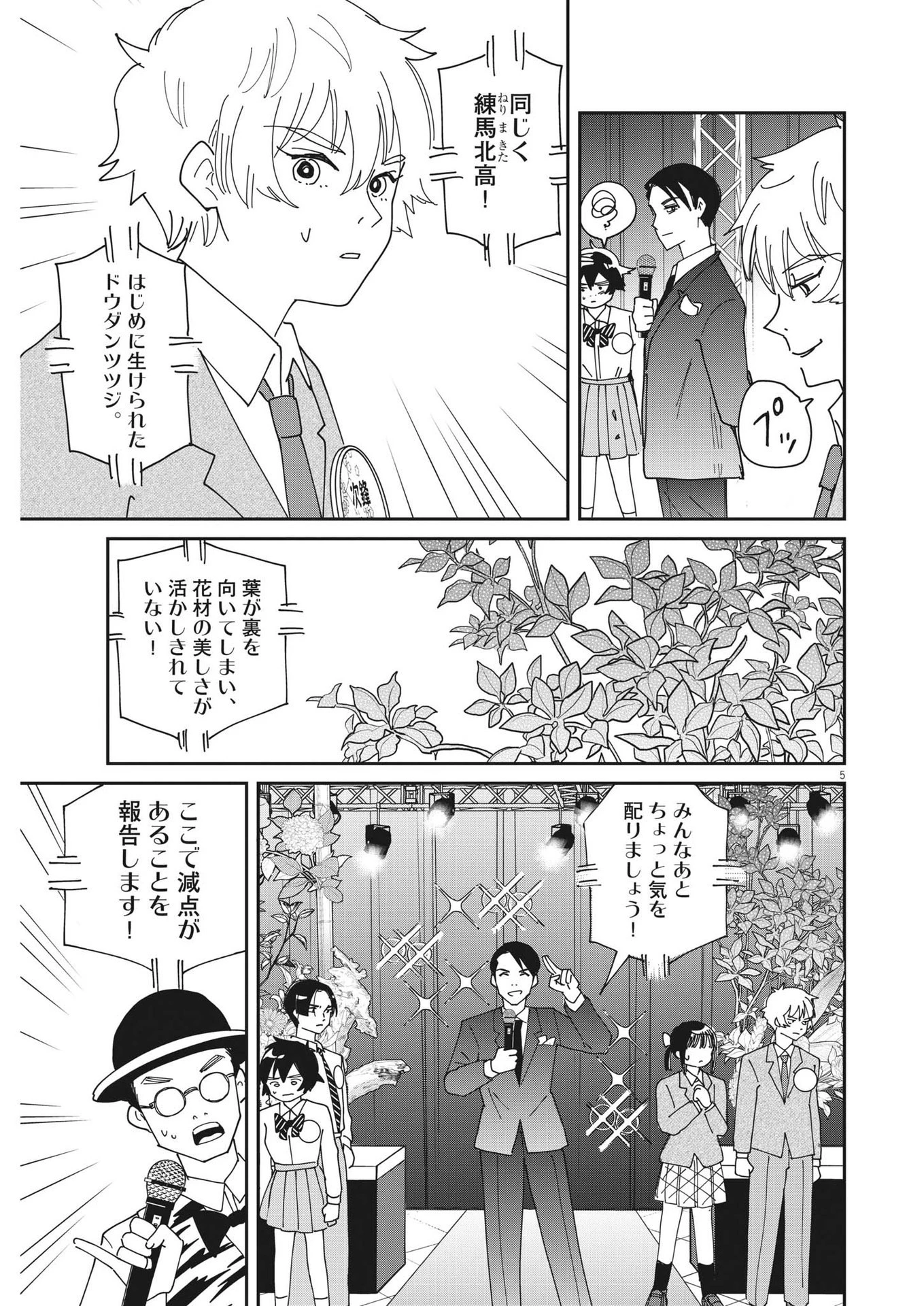 ハナイケル-川北高校華道部- 第20話 - 5