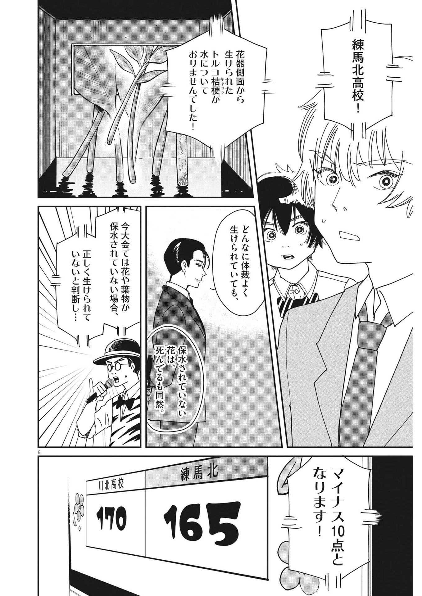 ハナイケル-川北高校華道部- 第20話 - 6