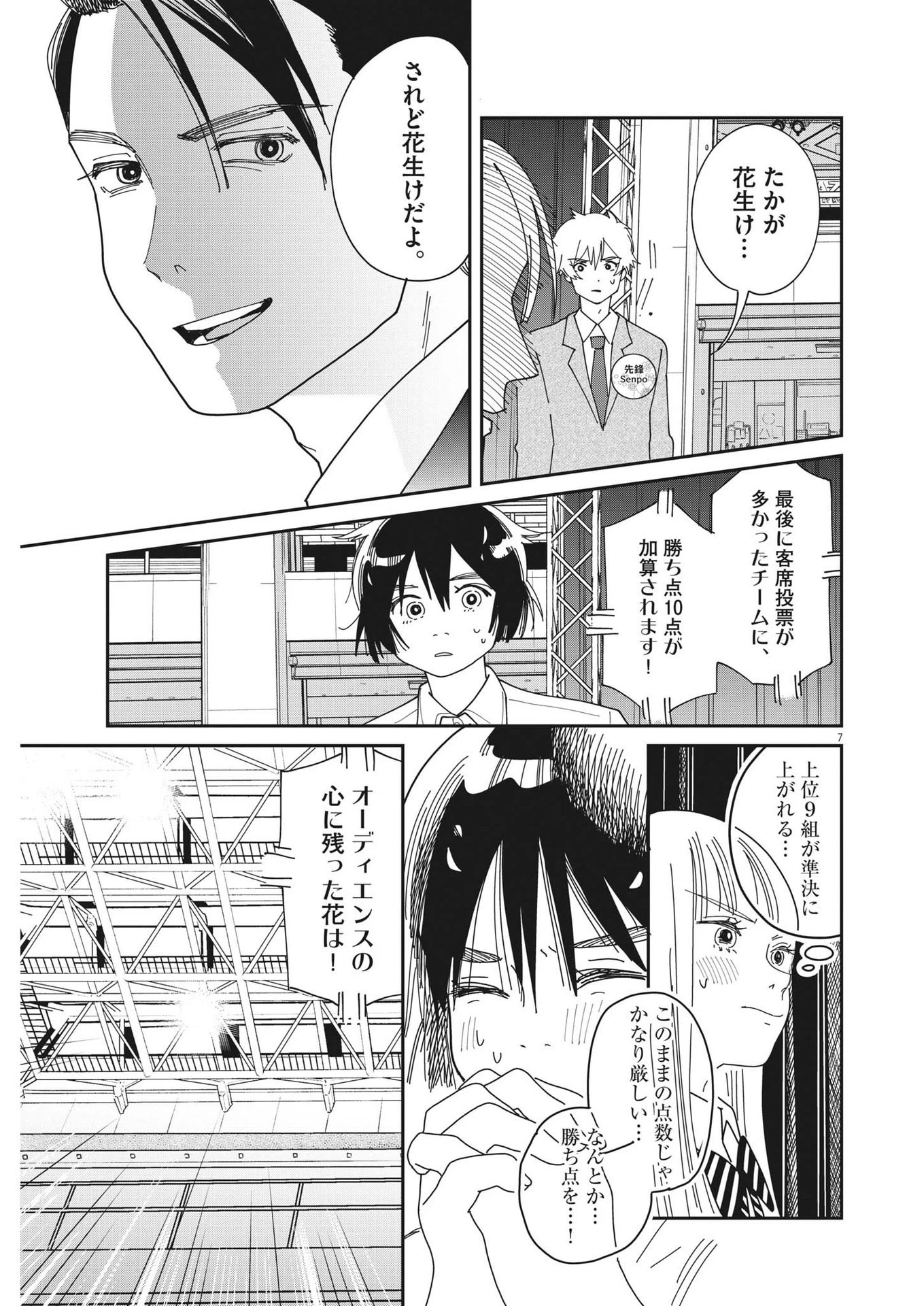 ハナイケル-川北高校華道部- 第20話 - 7