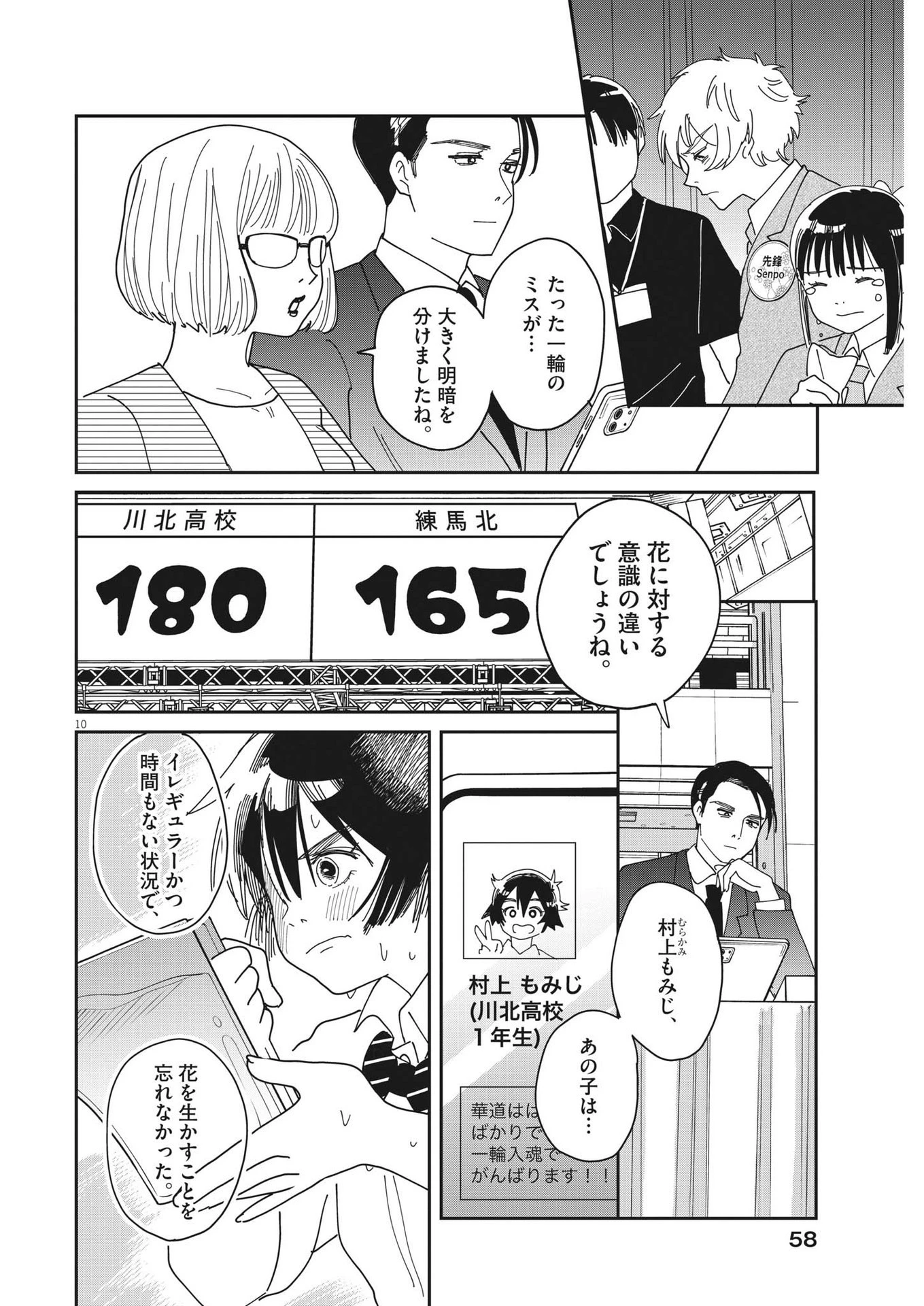 ハナイケル-川北高校華道部- 第20話 - 10
