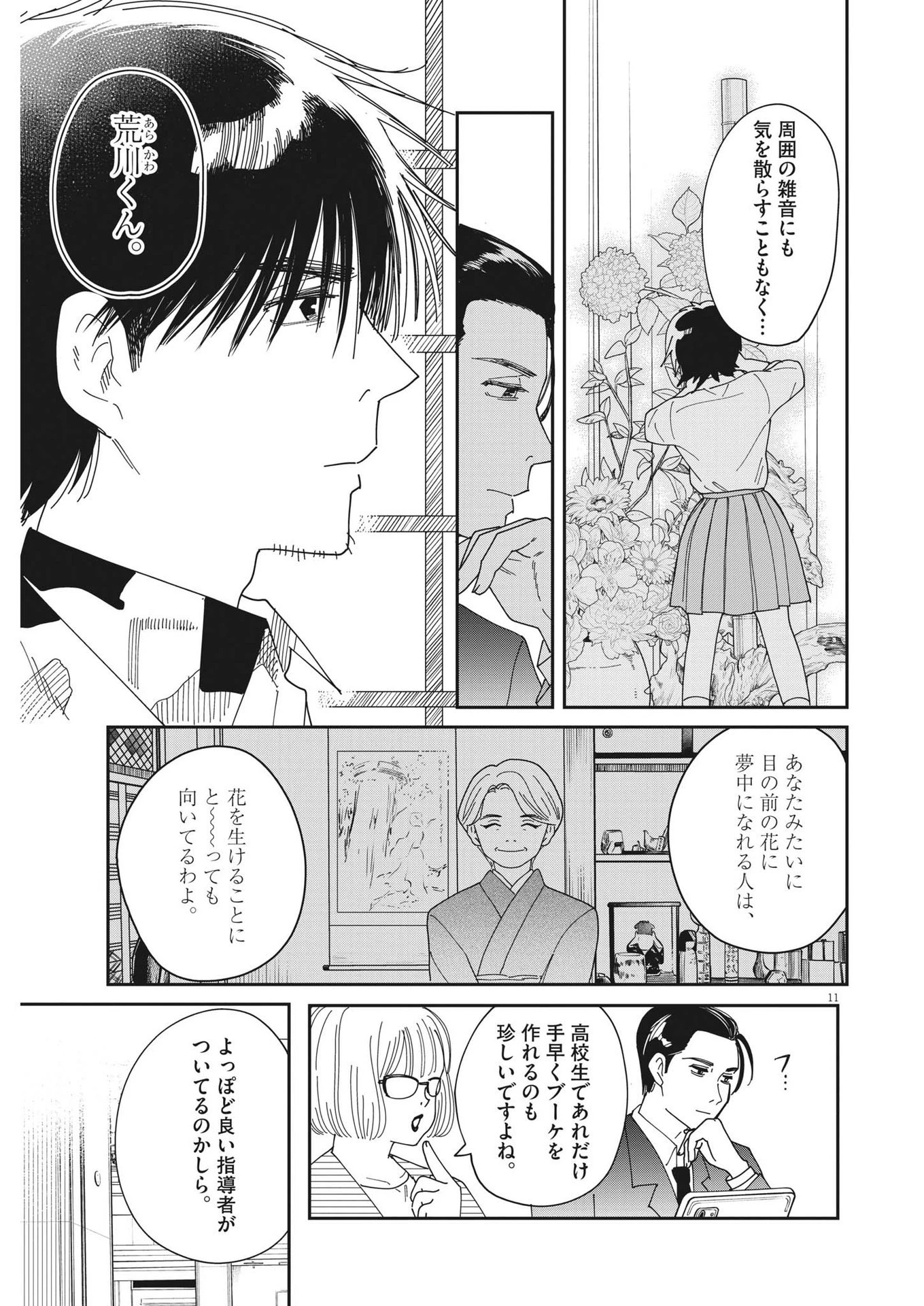 ハナイケル-川北高校華道部- 第20話 - 11
