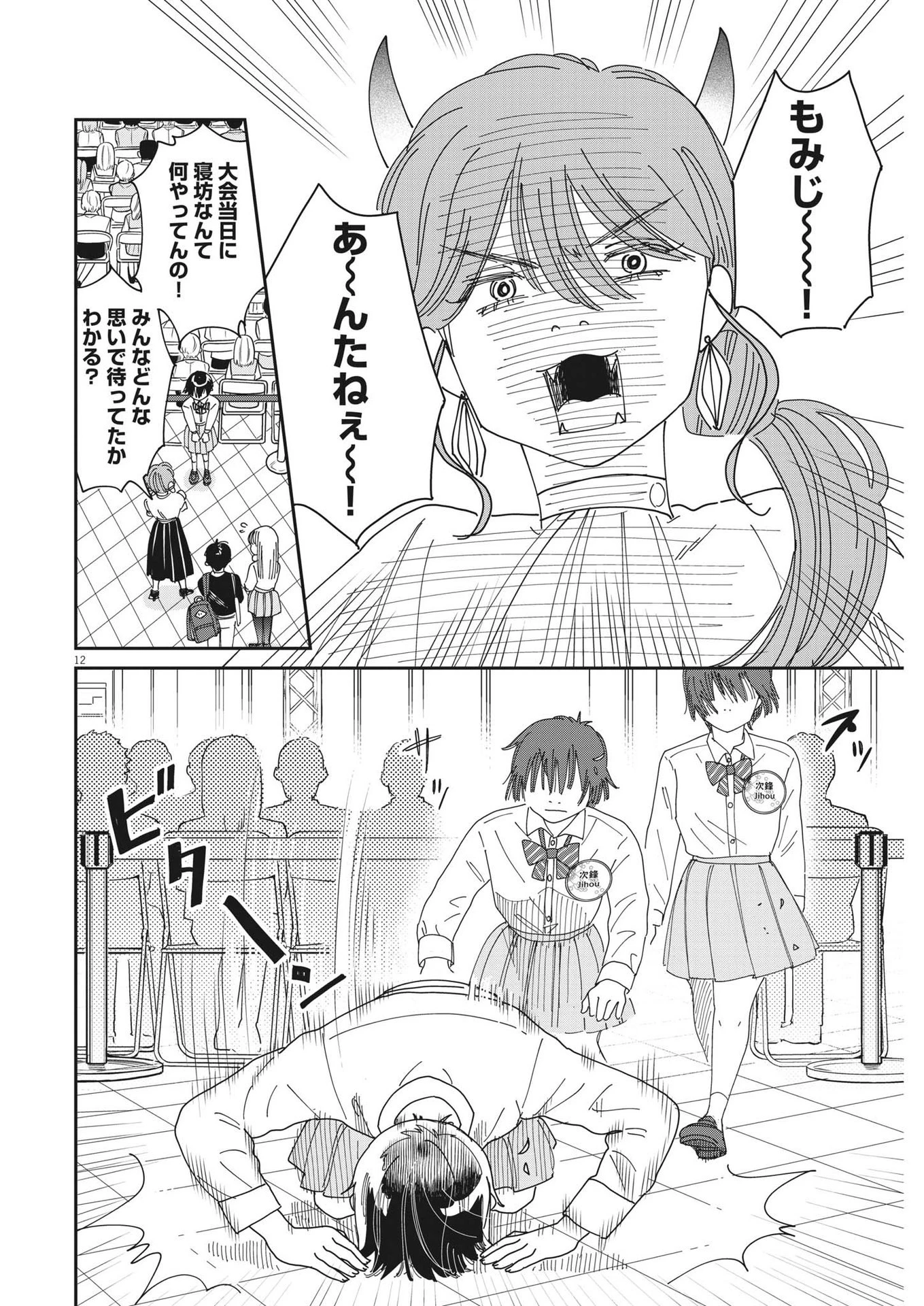ハナイケル-川北高校華道部- 第20話 - 12