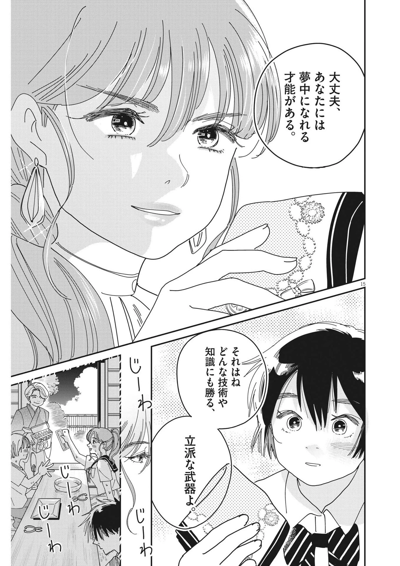 ハナイケル-川北高校華道部- 第20話 - 15