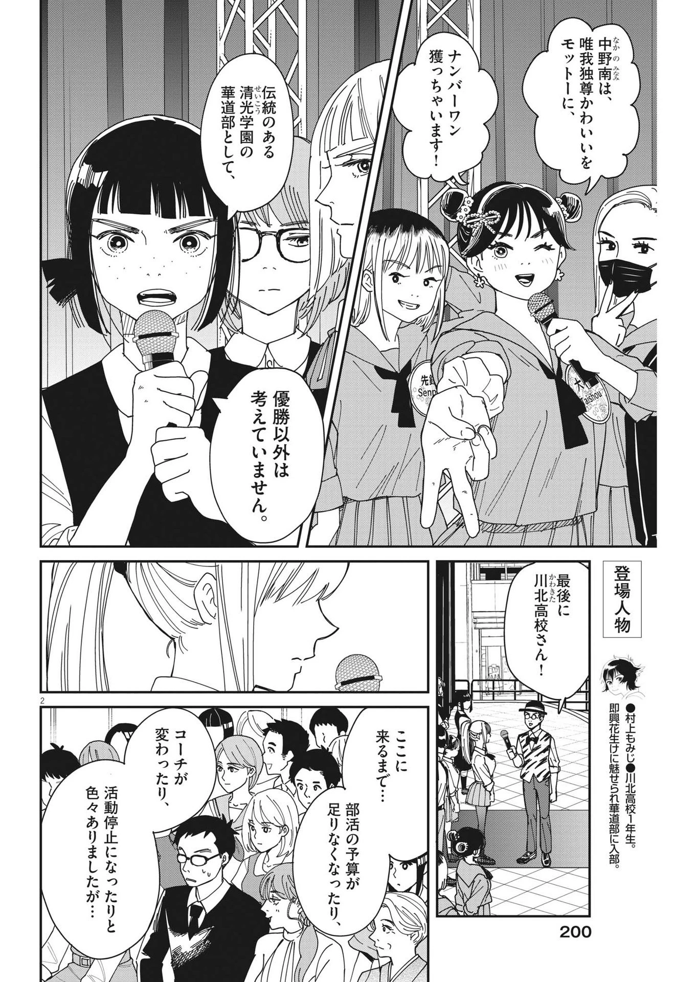 ハナイケル-川北高校華道部- 第26話 - 2