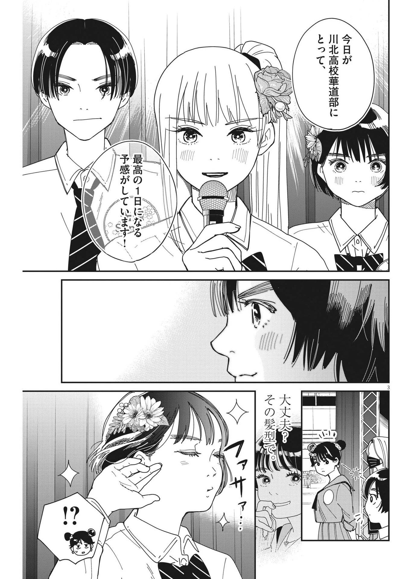 ハナイケル-川北高校華道部- 第26話 - 3