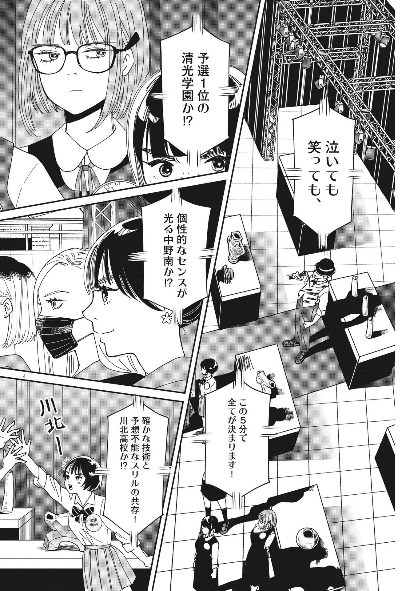 ハナイケル-川北高校華道部- 第26話 - 4