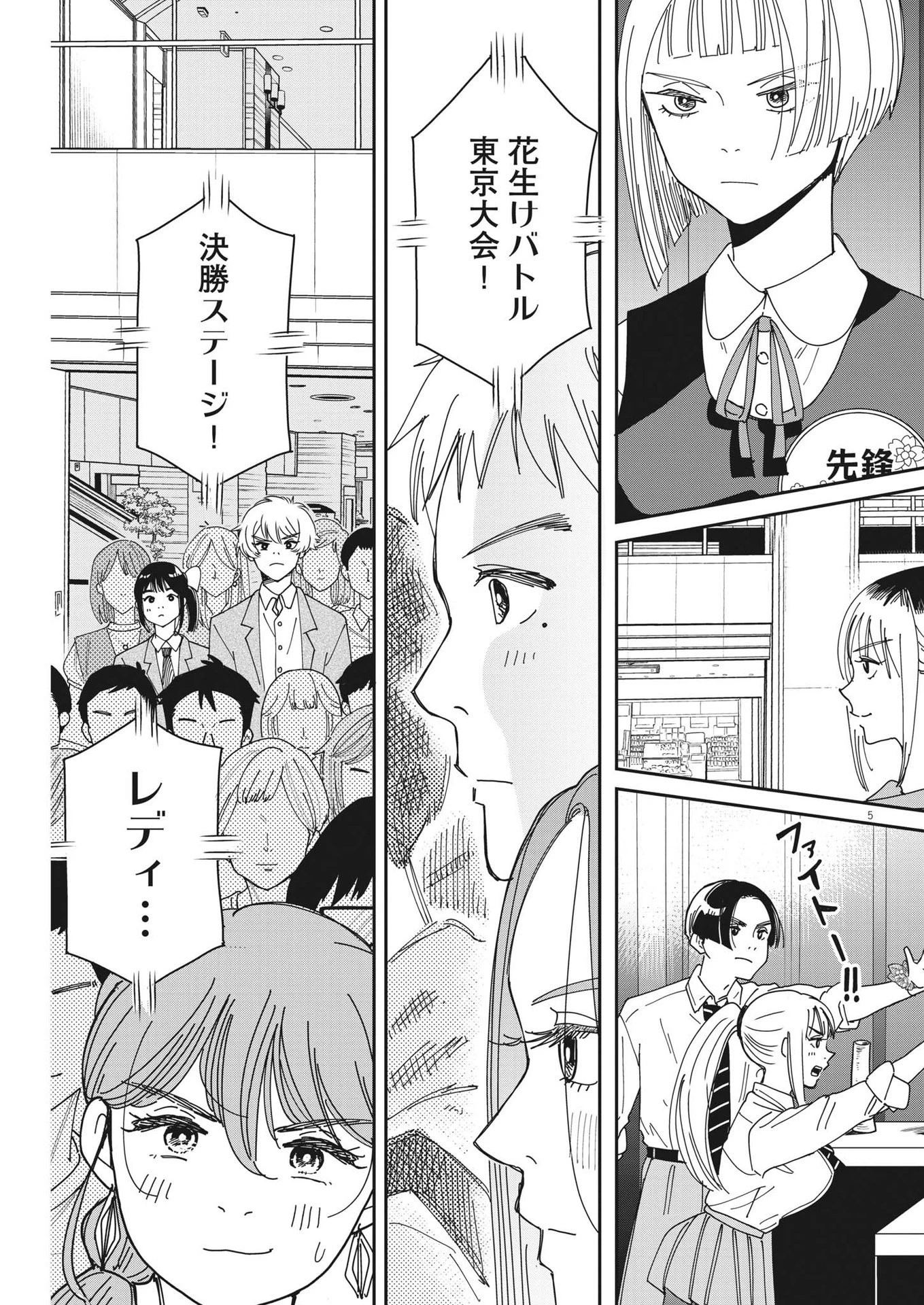 ハナイケル-川北高校華道部- 第26話 - 5