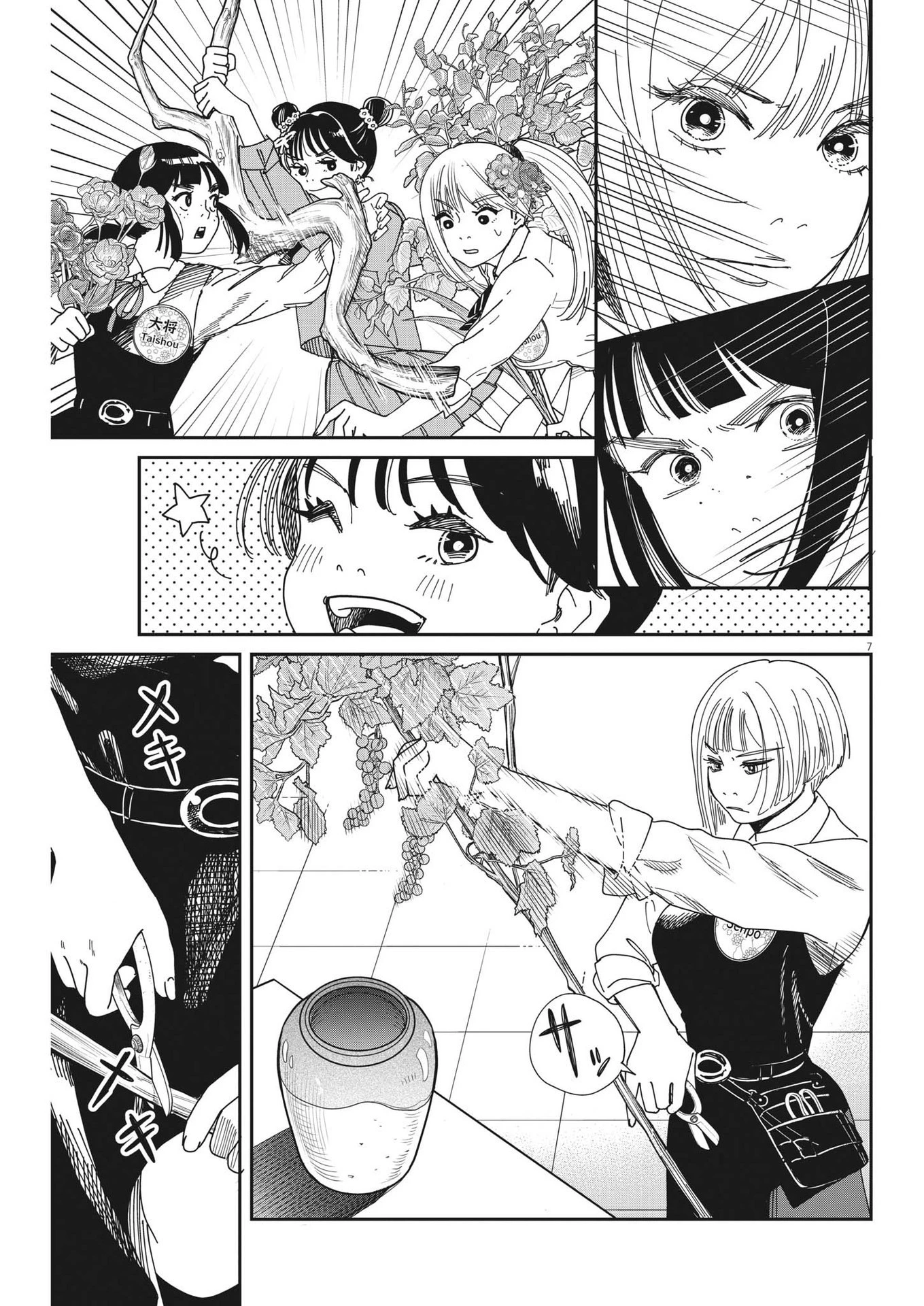 ハナイケル-川北高校華道部- 第26話 - 7