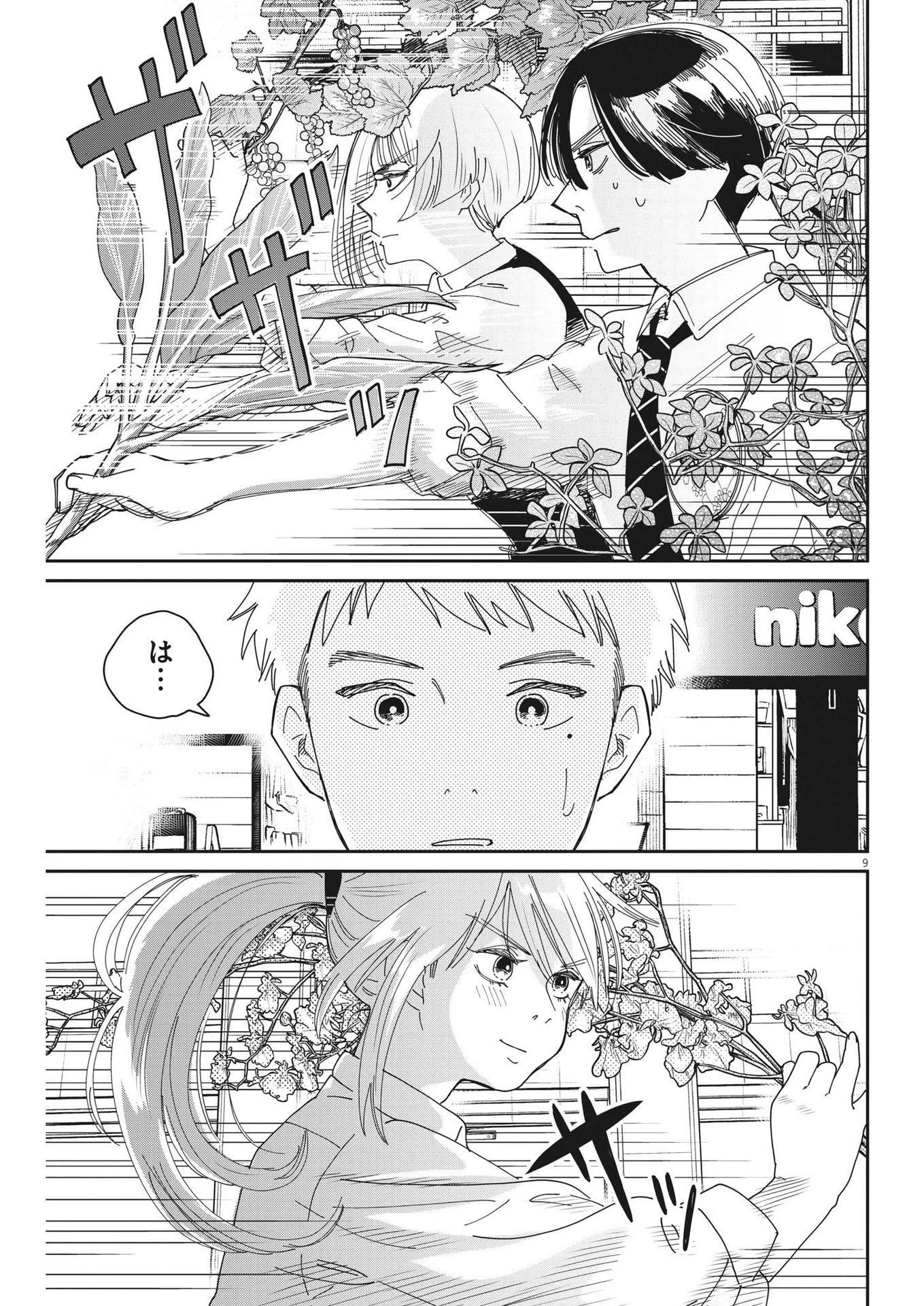 ハナイケル-川北高校華道部- 第26話 - 9