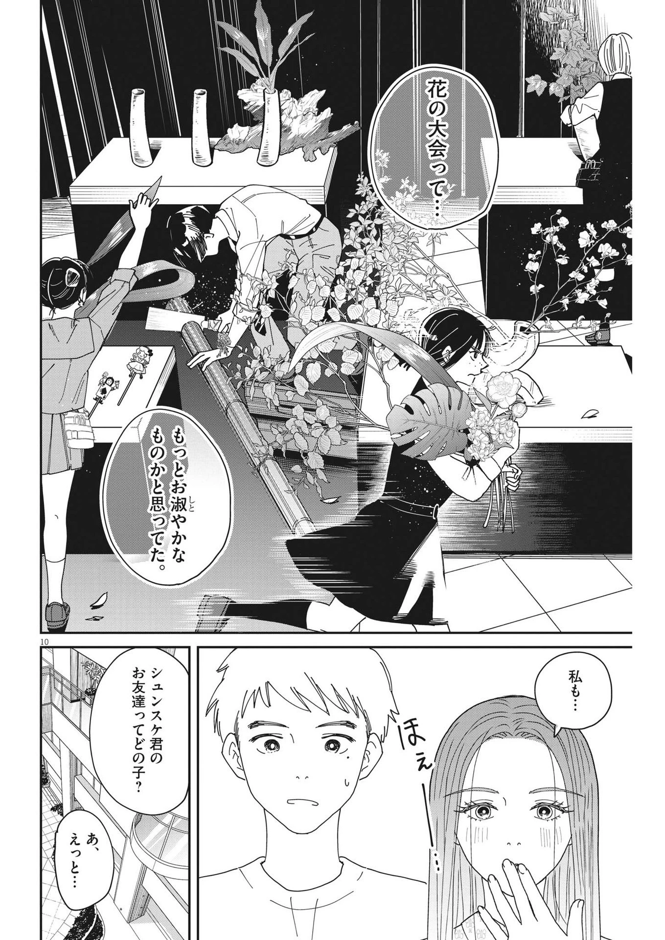 ハナイケル-川北高校華道部- 第26話 - 10