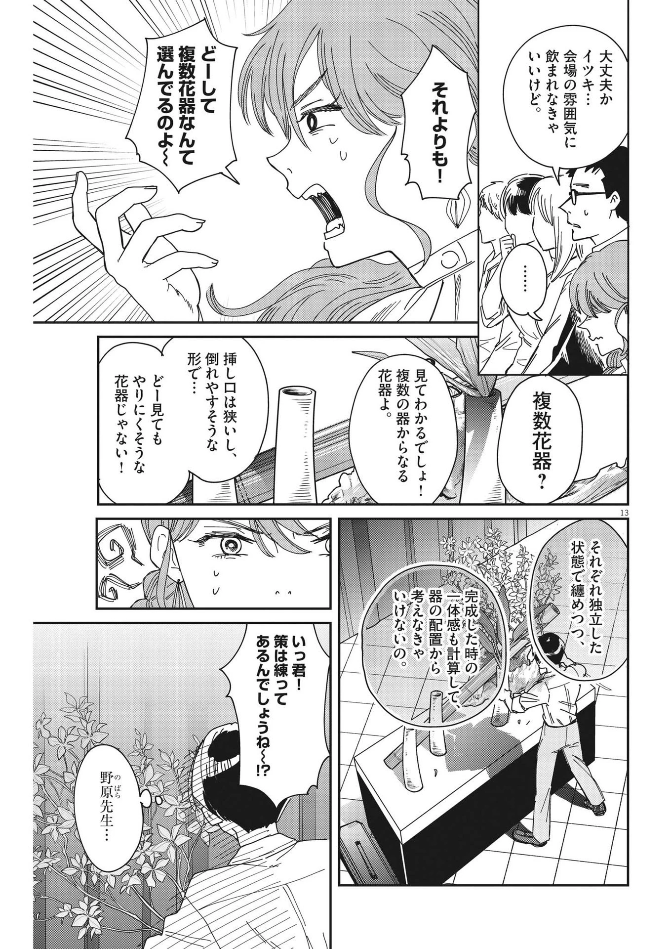 ハナイケル-川北高校華道部- 第26話 - 13