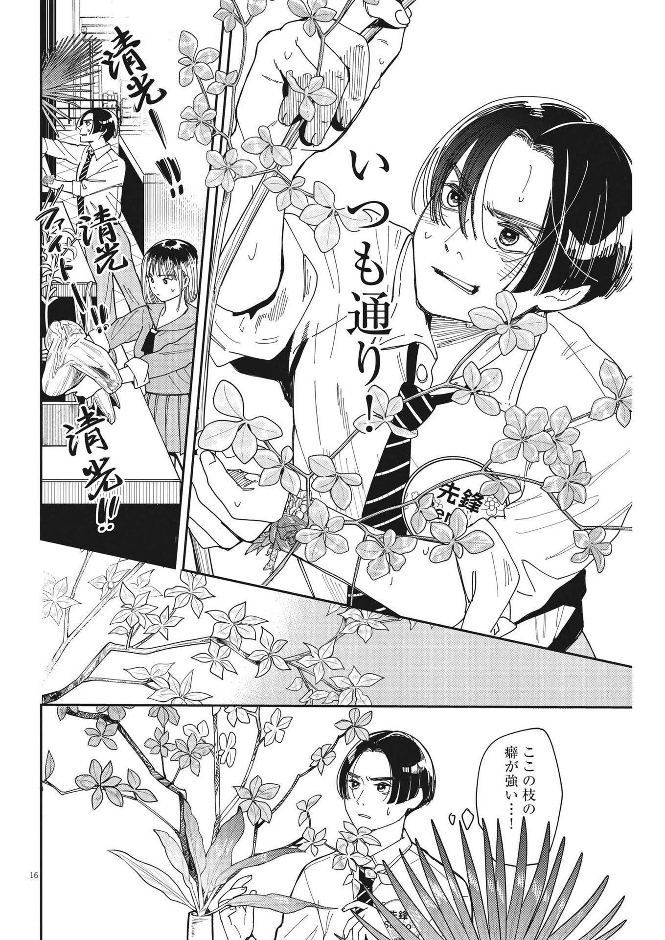 ハナイケル-川北高校華道部- 第26話 - 16