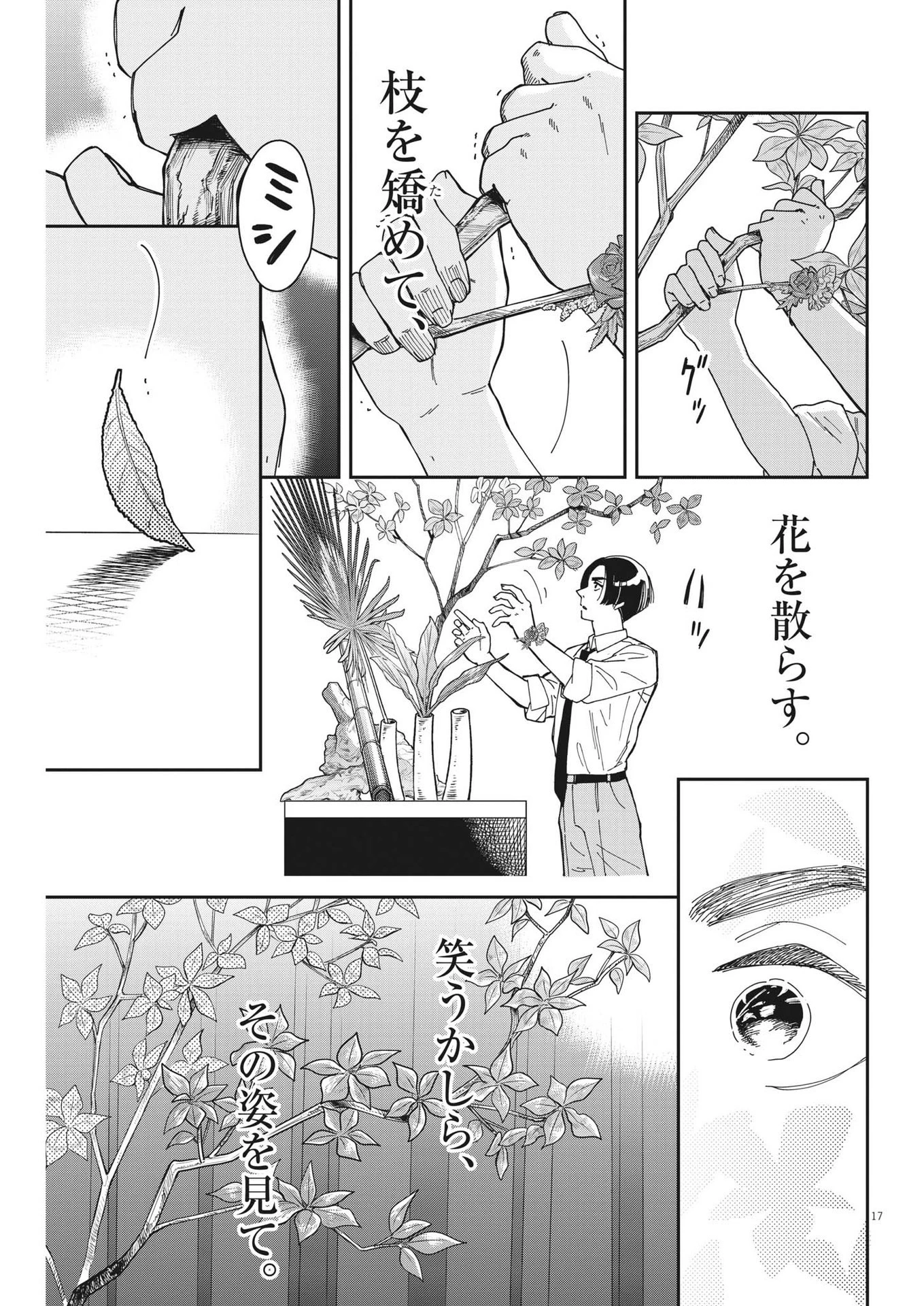 ハナイケル-川北高校華道部- 第26話 - 17