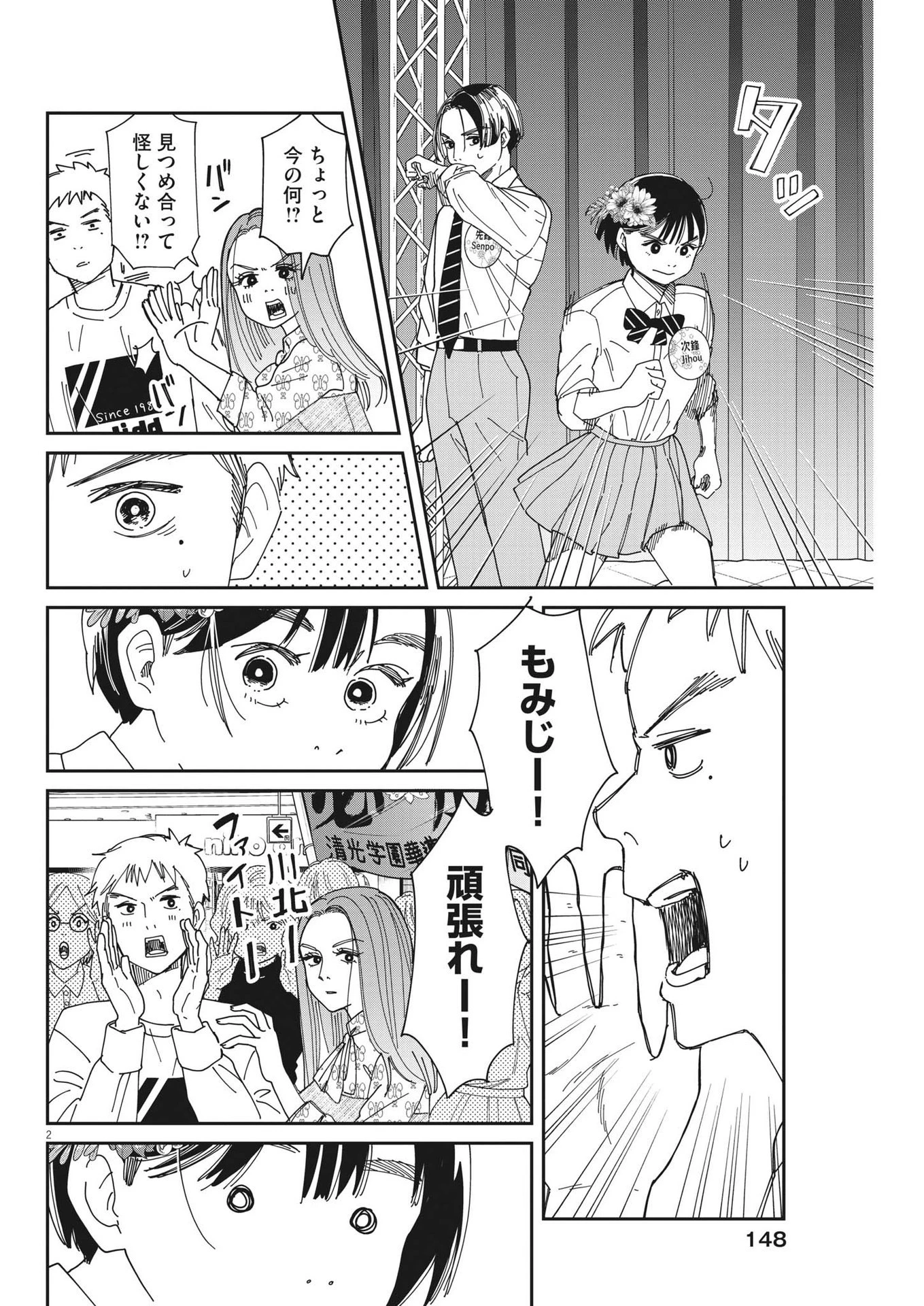 ハナイケル-川北高校華道部- 第27話 - 2
