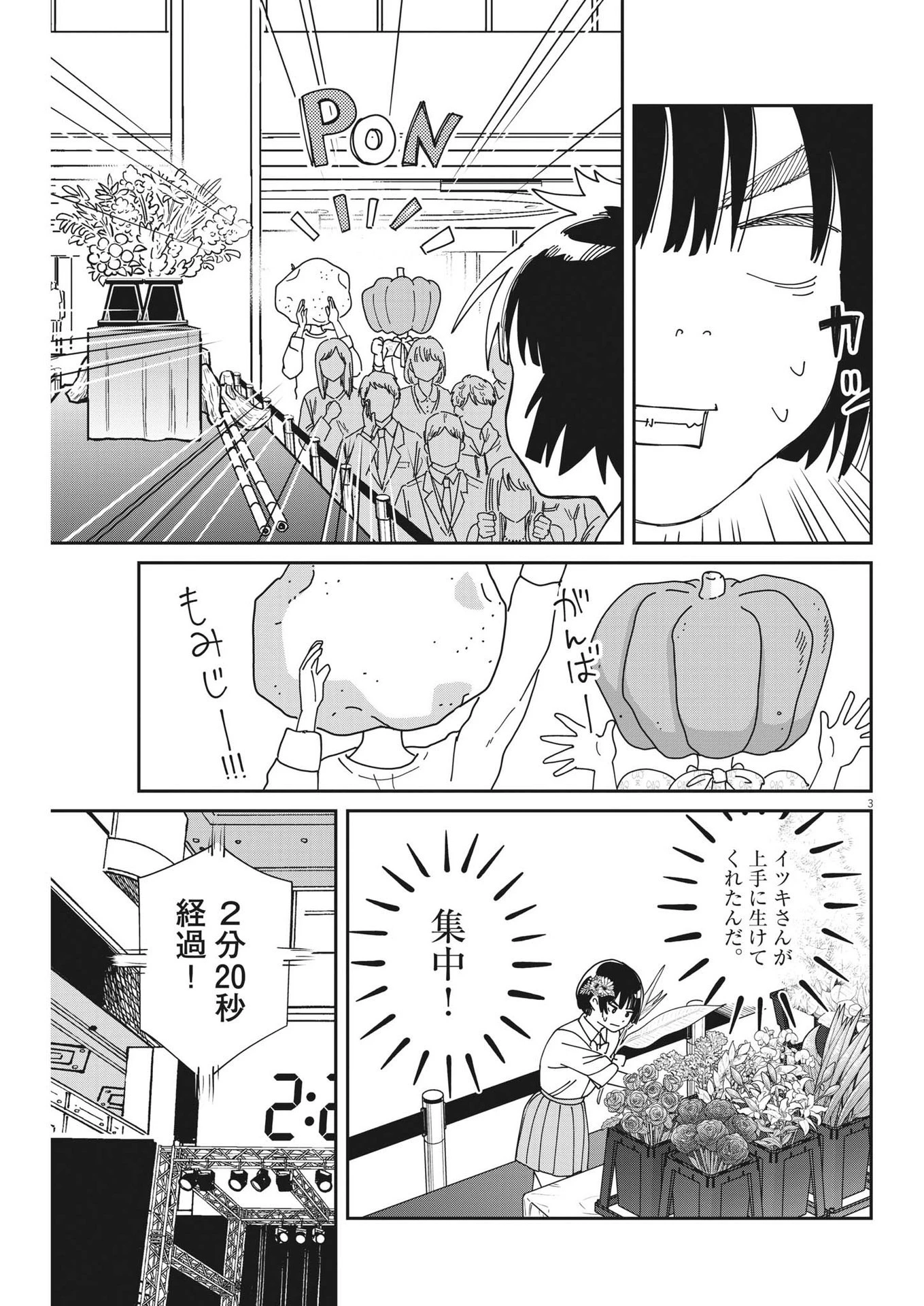 ハナイケル-川北高校華道部- 第27話 - 3