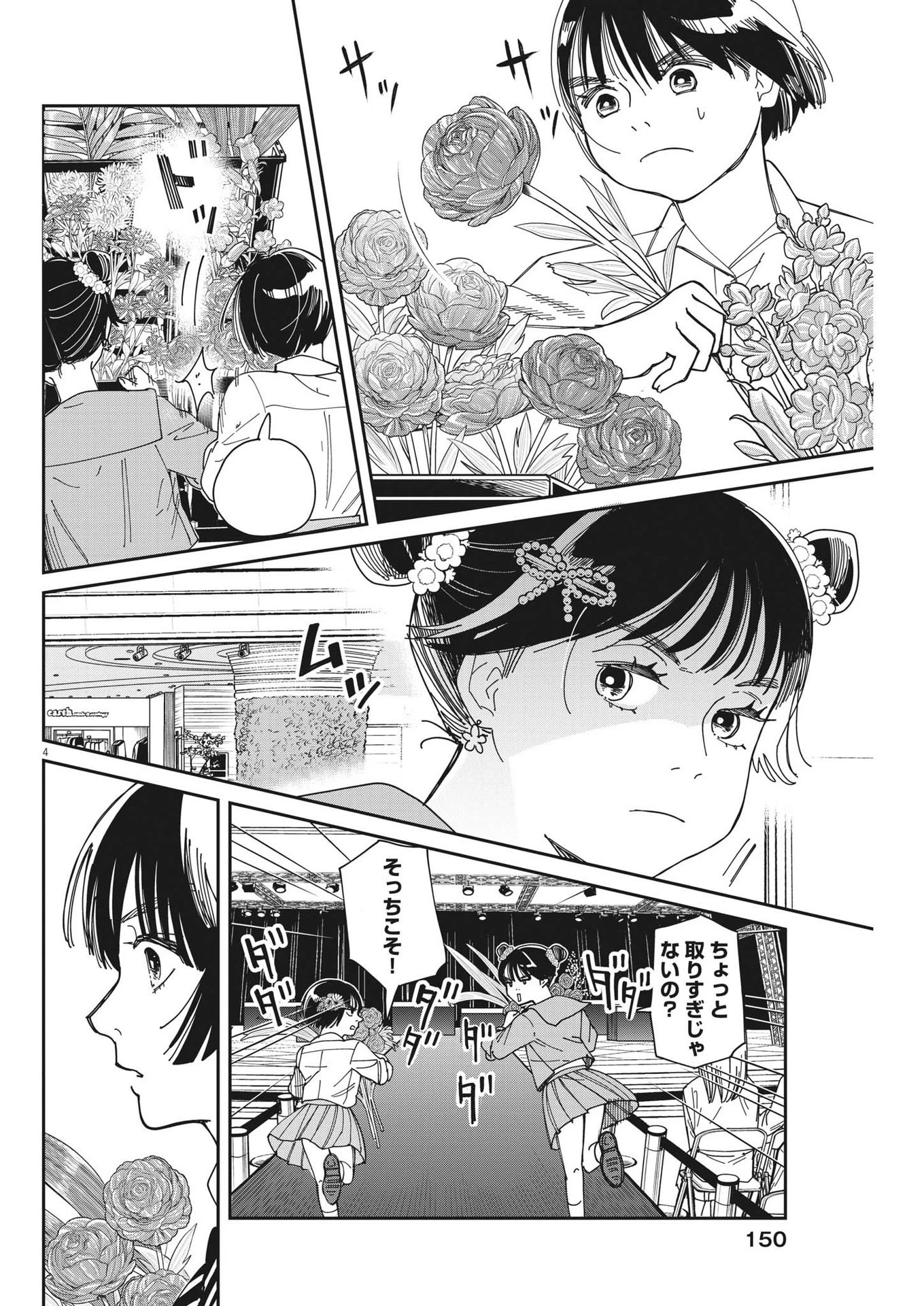 ハナイケル-川北高校華道部- 第27話 - 4