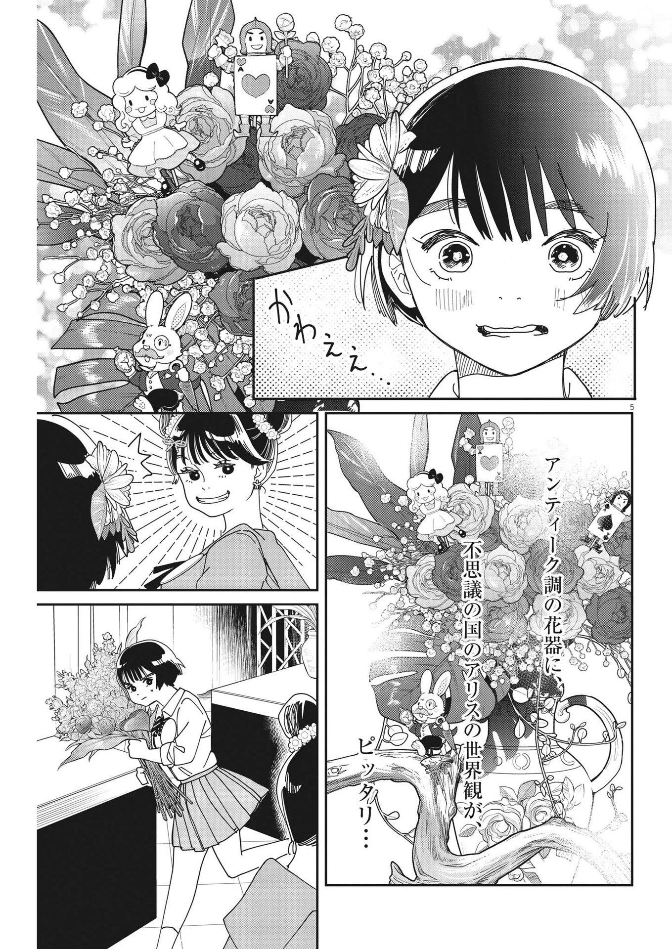 ハナイケル-川北高校華道部- 第27話 - 5