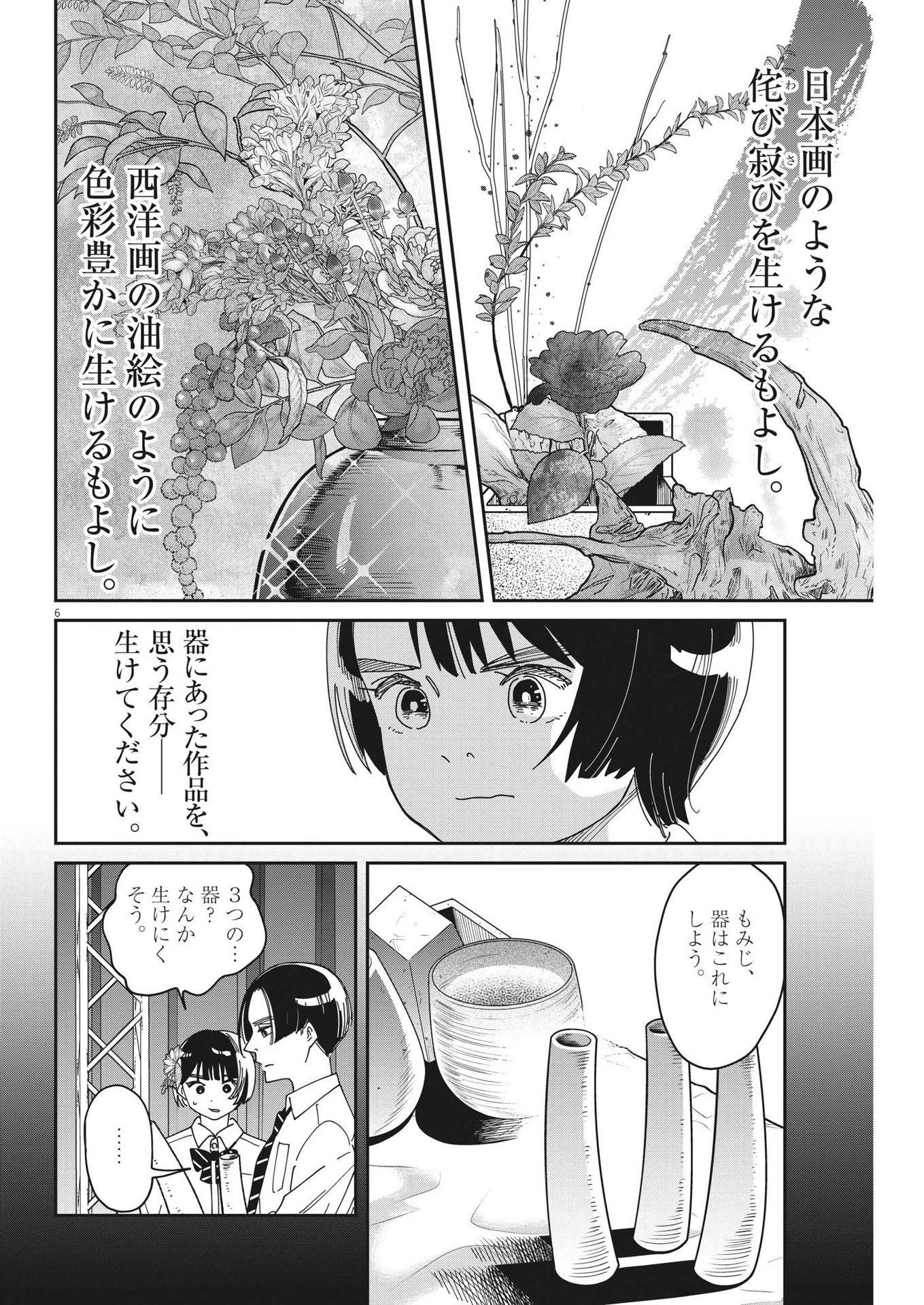 ハナイケル-川北高校華道部- 第27話 - 6