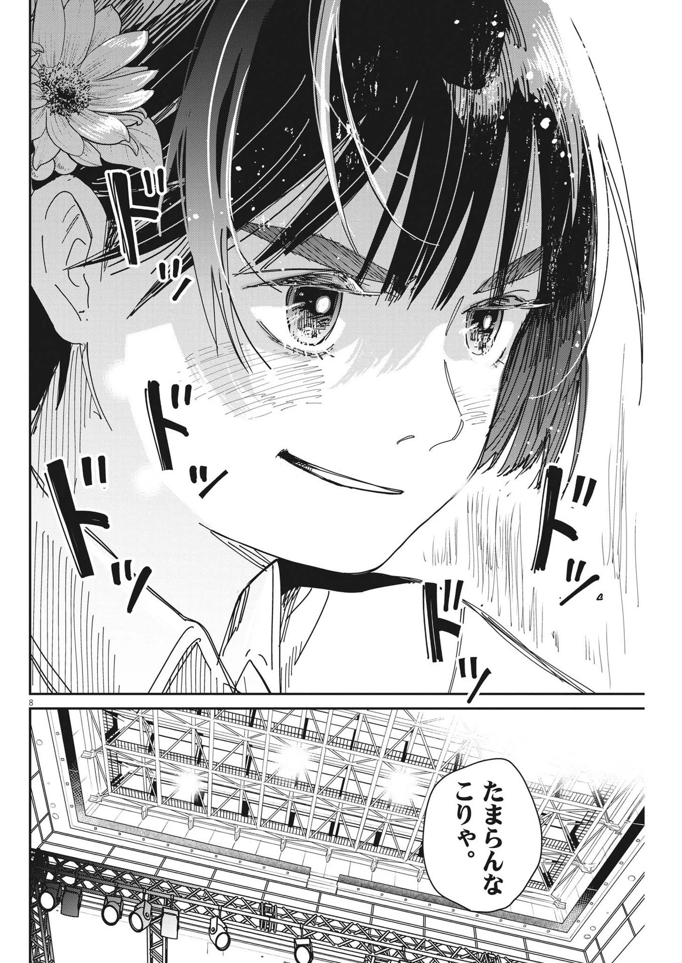 ハナイケル-川北高校華道部- 第27話 - 8