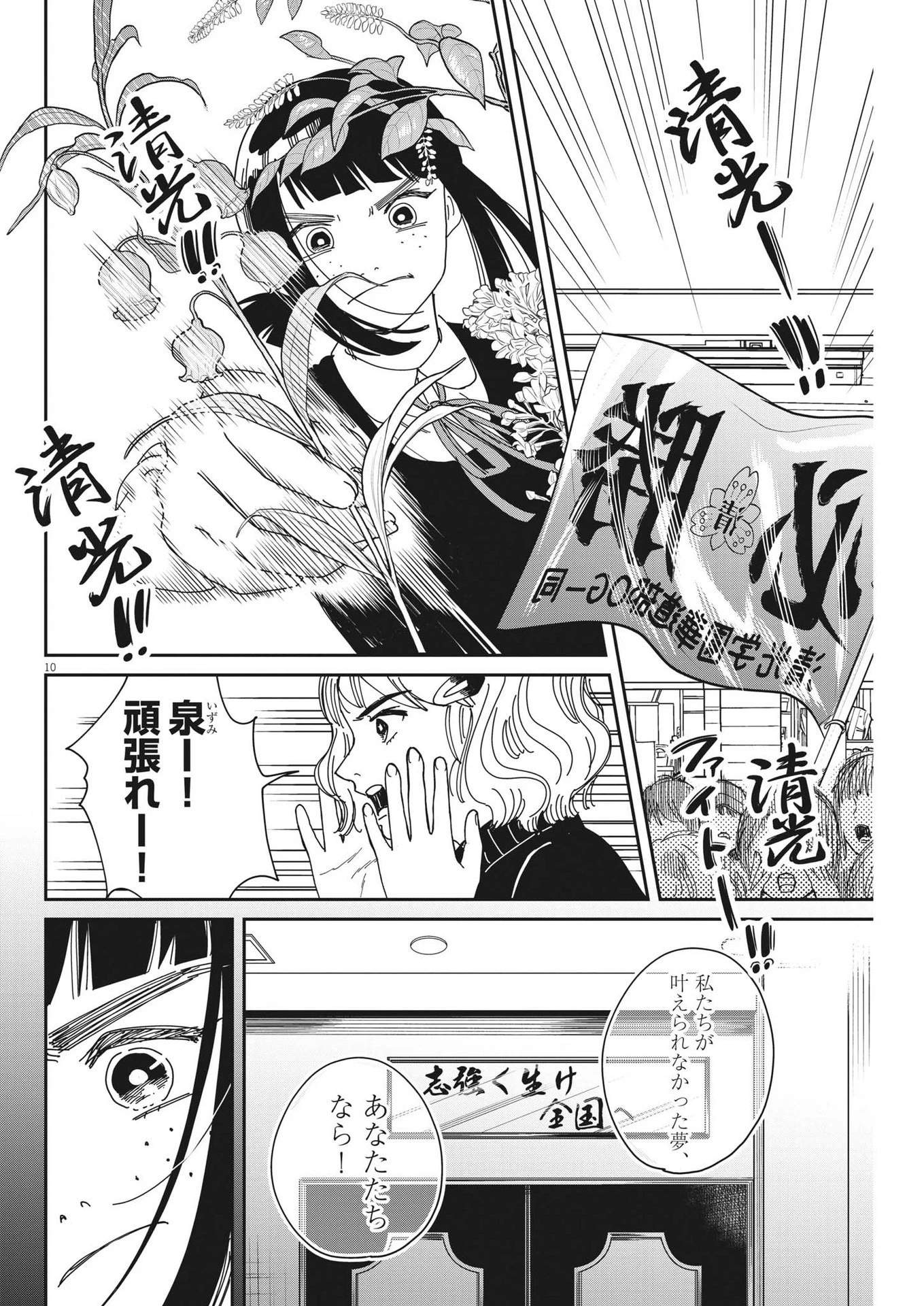 ハナイケル-川北高校華道部- 第27話 - 10