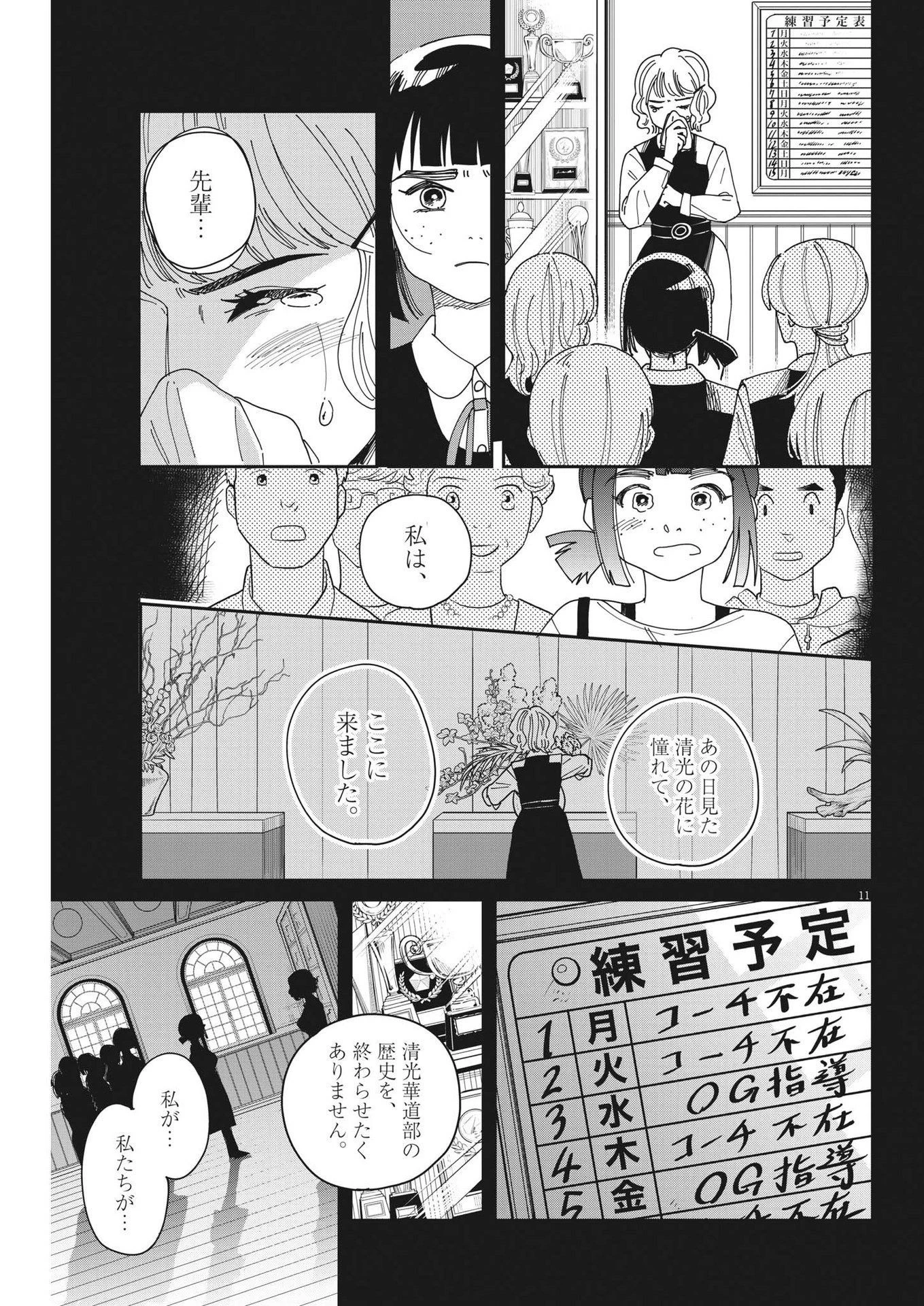ハナイケル-川北高校華道部- 第27話 - 11